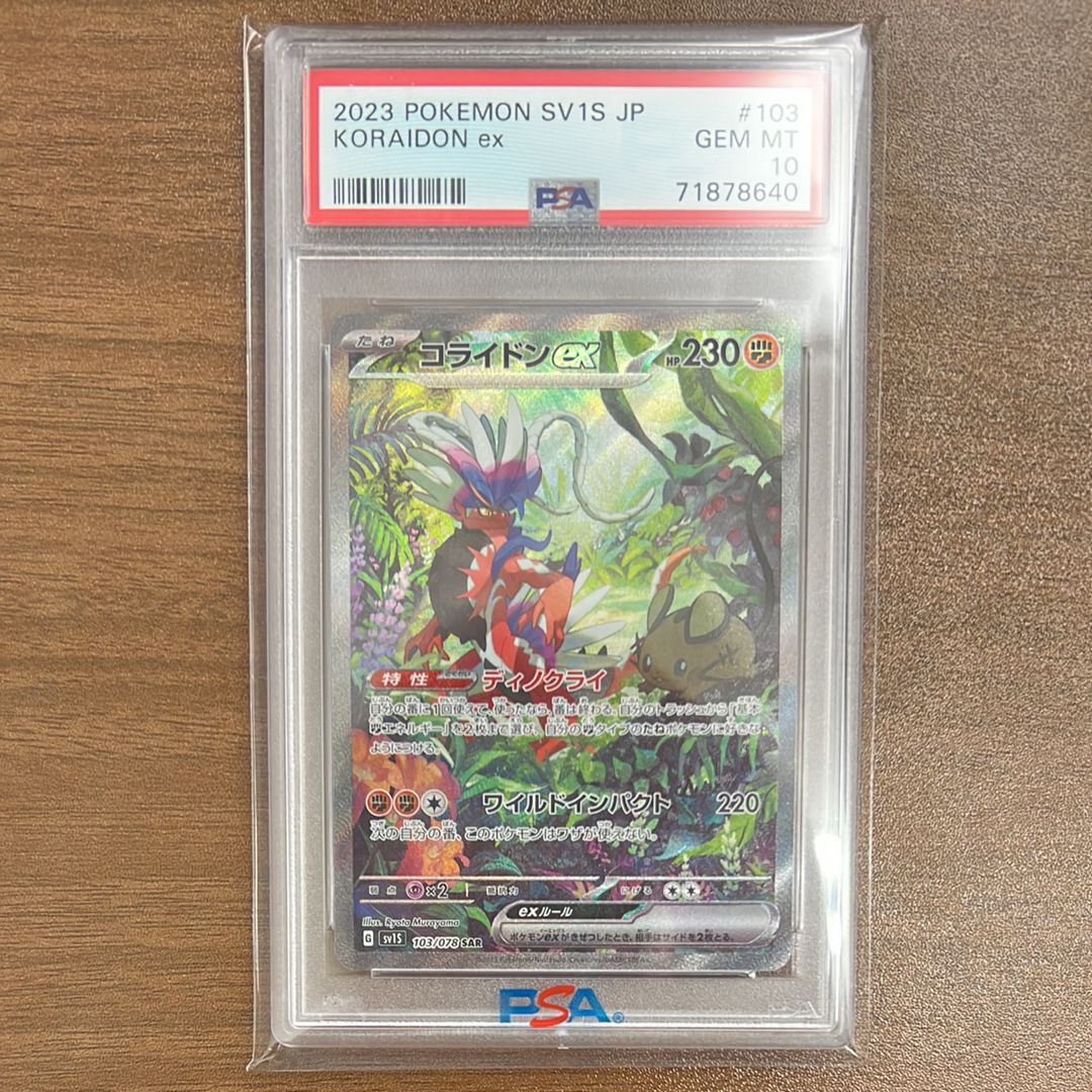 コライドンex SAR[SV1S 103/078](スカーレット&バイオレット 拡張パック「スカーレットex」)