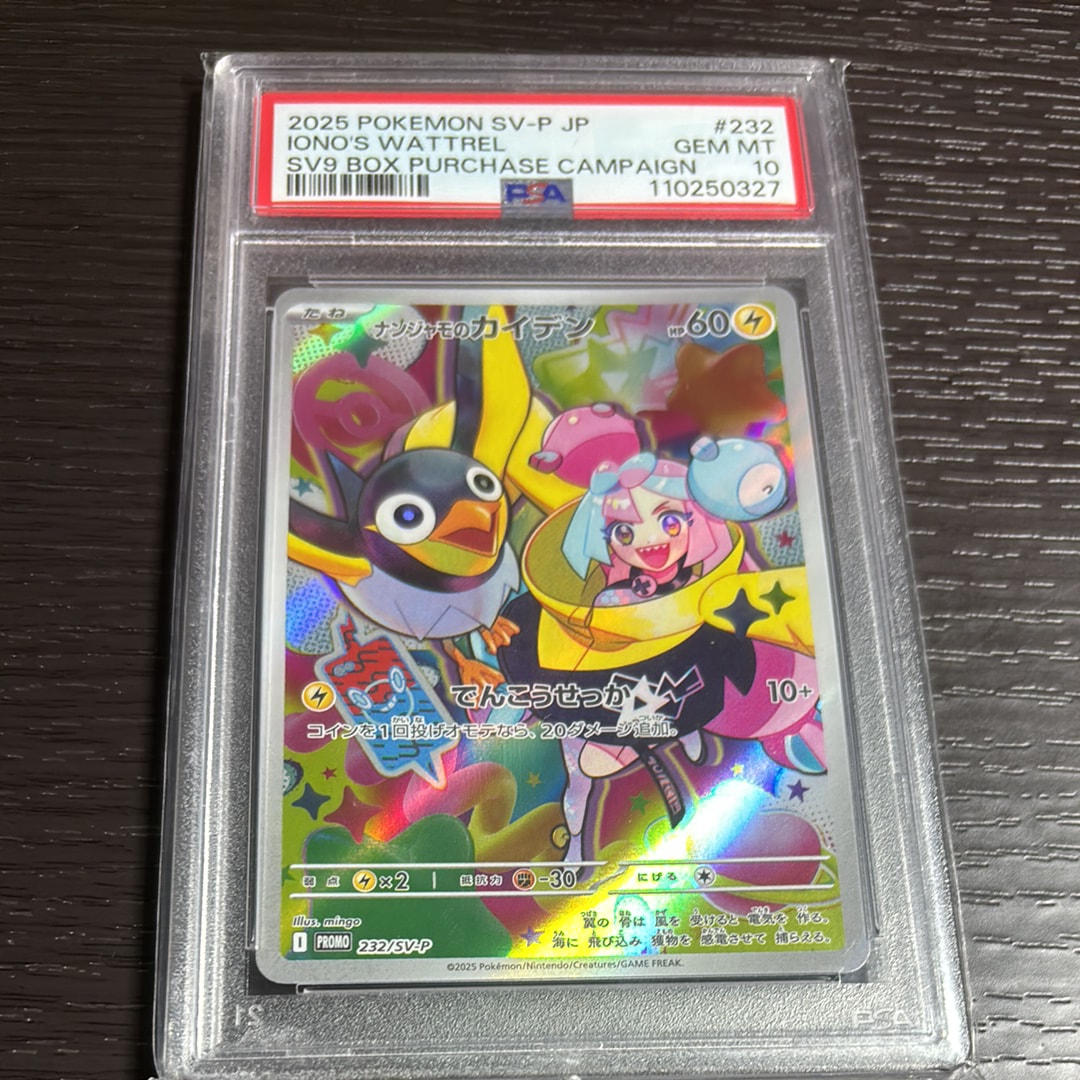 PSA10】ミカン SR[SM8a 058/052](強化拡張パック「ダークオーダー」) 1