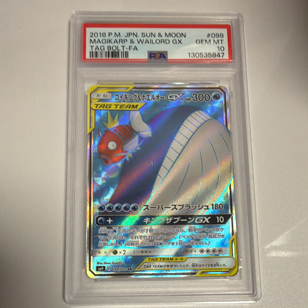 PSA10 コイキング&ホエルオーGX SR SM9 098/095 タッグボル pkmn-tcg-en-TU-160-ot.webp
