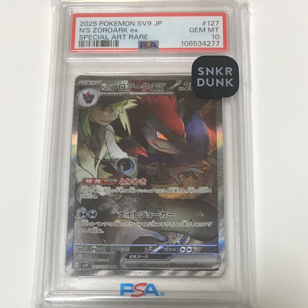 Nのゾロアークex SAR [SV9 127/100](拡張パック「バトルパートナーズ」)