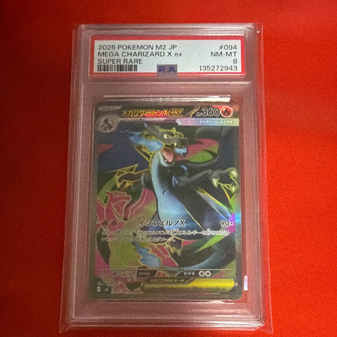 メガリザードンXex SR [M2 094/080](拡張パック「インフェルノX」)の