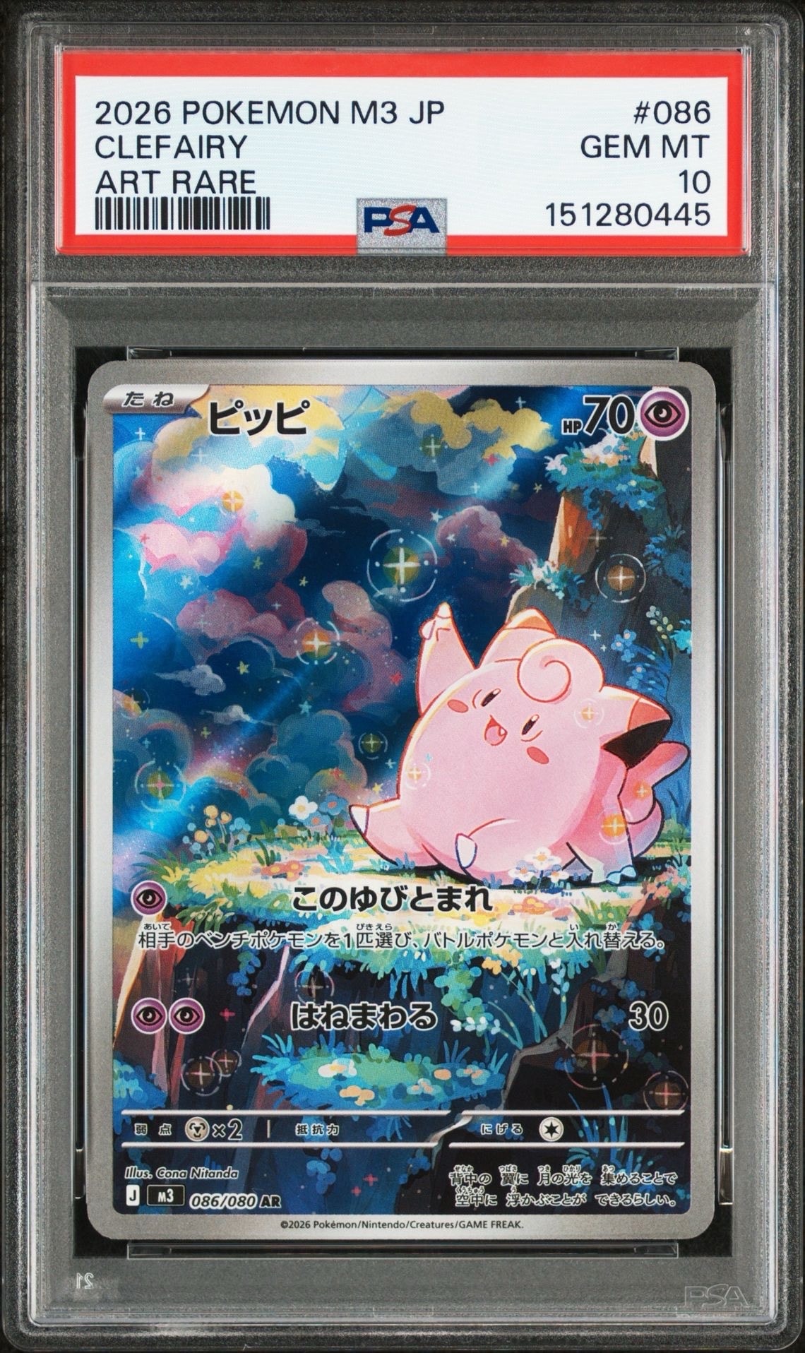 ピッピ AR [M3 086/080](拡張パック「ムニキスゼロ」)