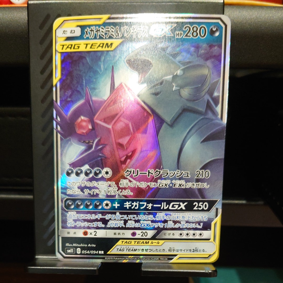 PSA10】メガヤミラミ&バンギラスGX RR [SM11 054/094](拡張パック