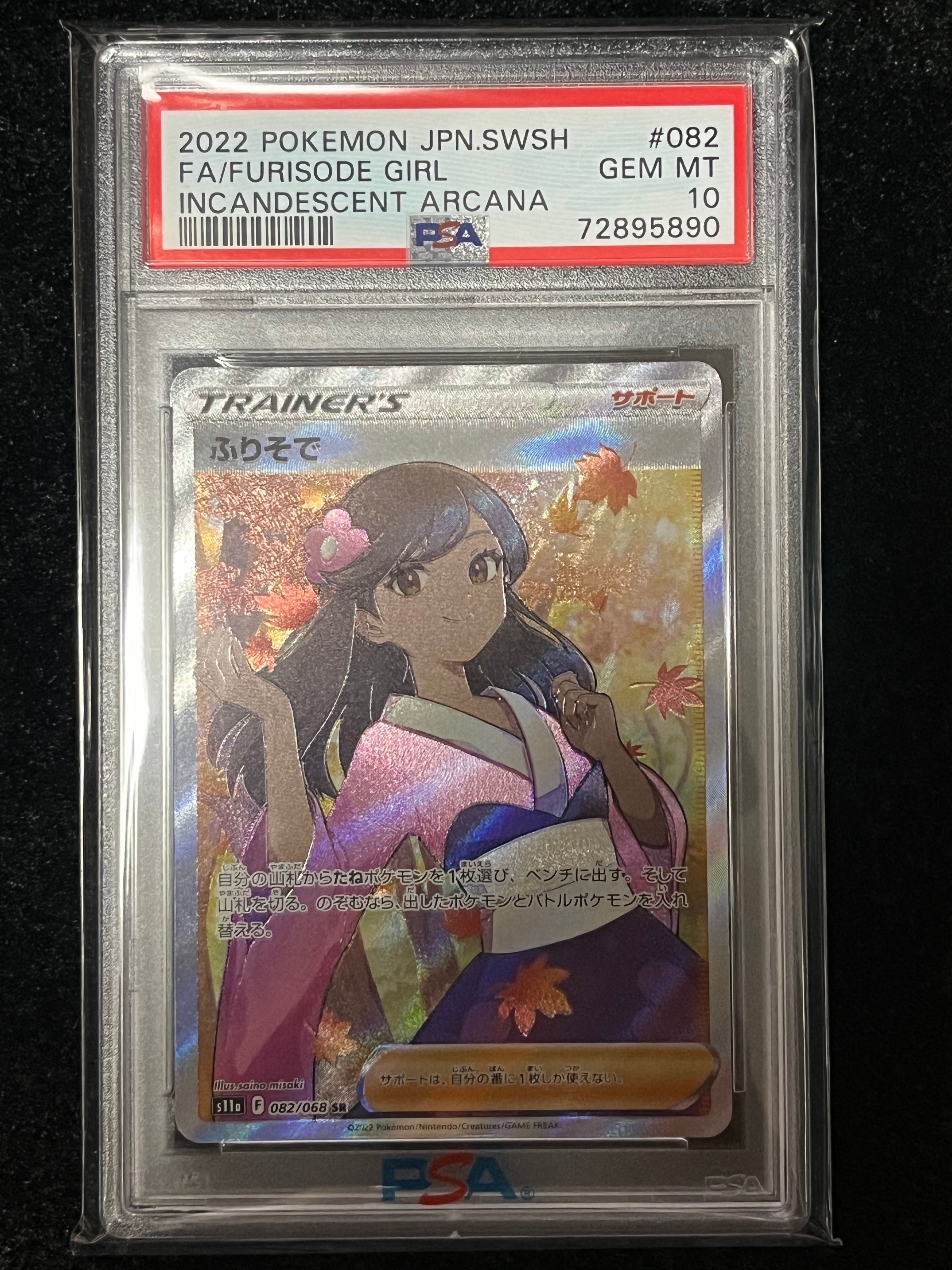 ふりそで SR [s11a 082/068](強化拡張パック『白熱のアルカナ』)