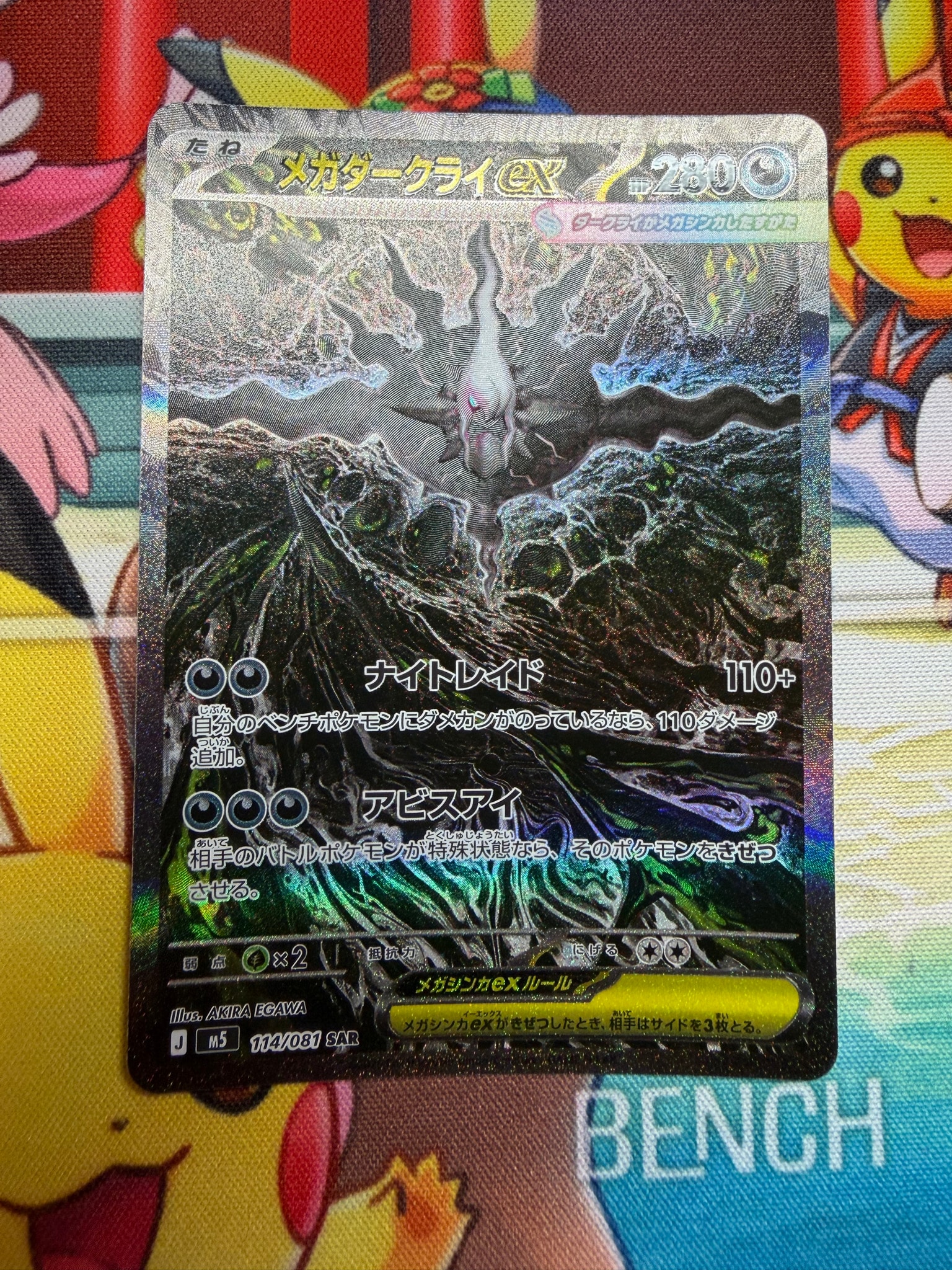 メガダークライex SAR [M5 114/081](拡張パック「アビスアイ」)通販