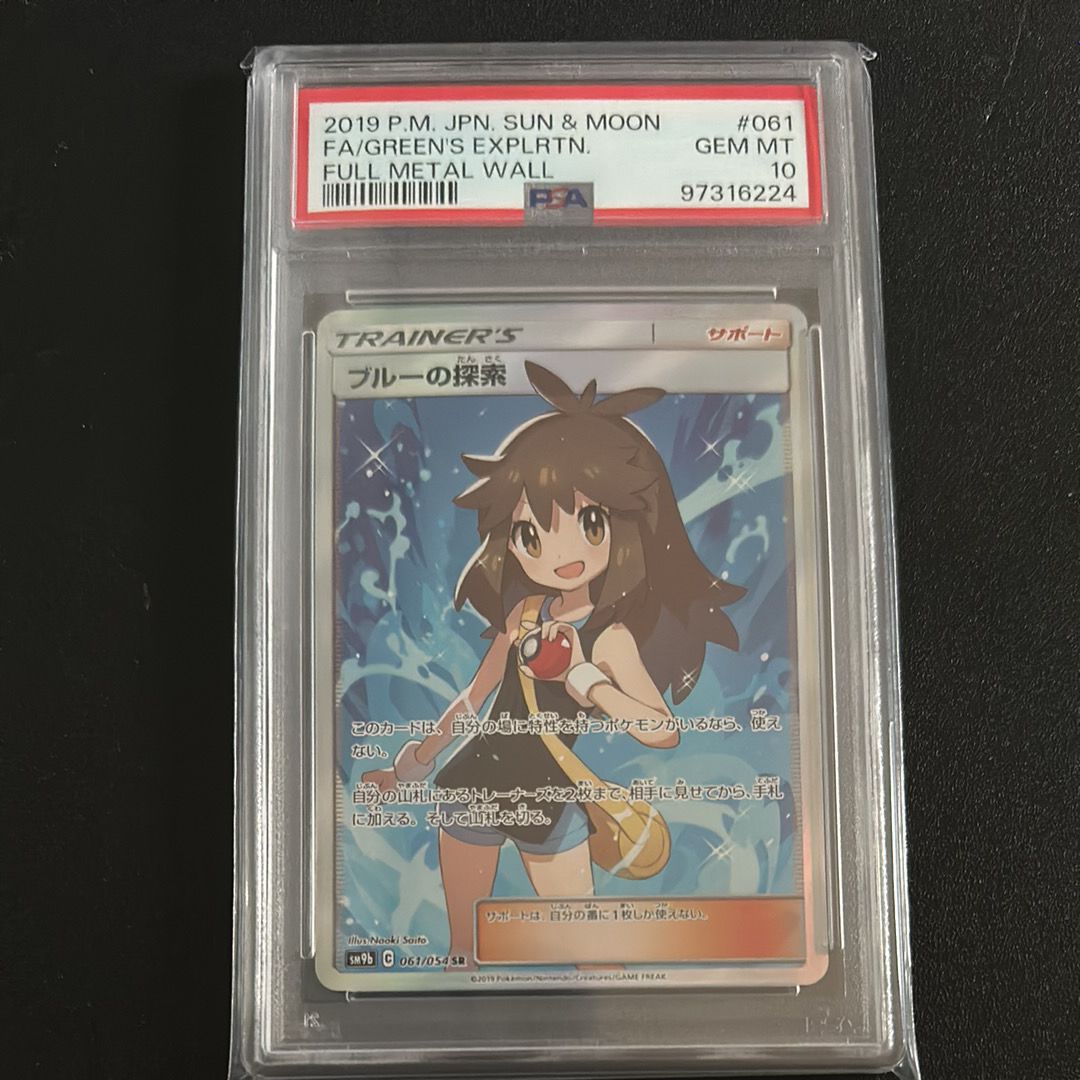 ブルーの探索 SR[SM9b 061/054](強化拡張パック「フルメタルウォール」)