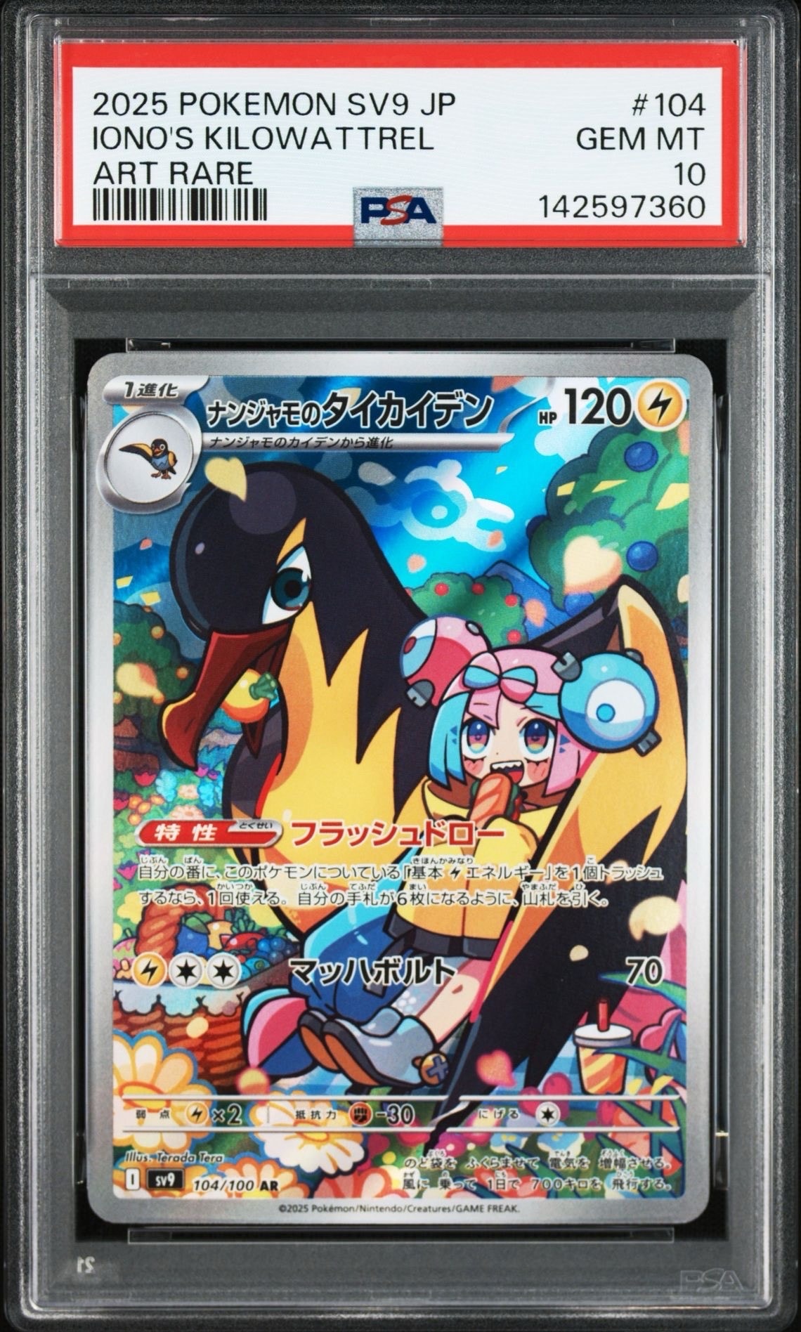 PSA10】ナンジャモのタイカイデン AR [SV9 104/100](拡張パック