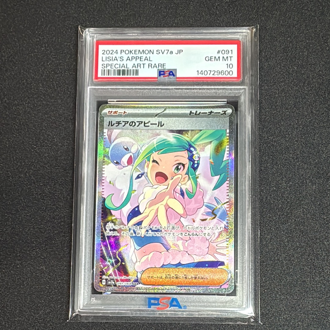 PSA10】ルチアのアピール SAR [SV7a 091/064](強化拡張パック「楽園
