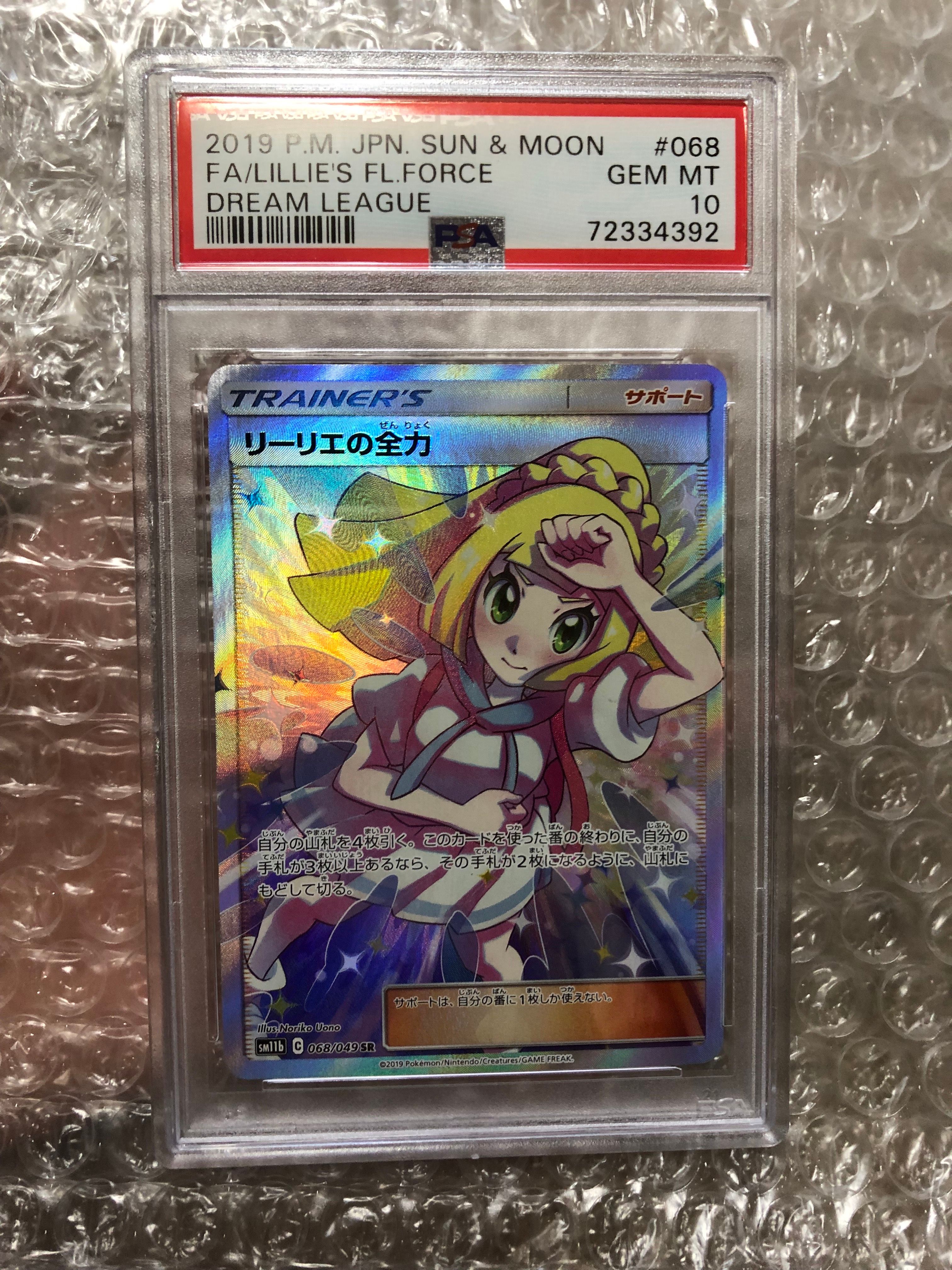 リーリエの全力 SR[SM11b 068/049](強化拡張パック「ドリームリーグ」)