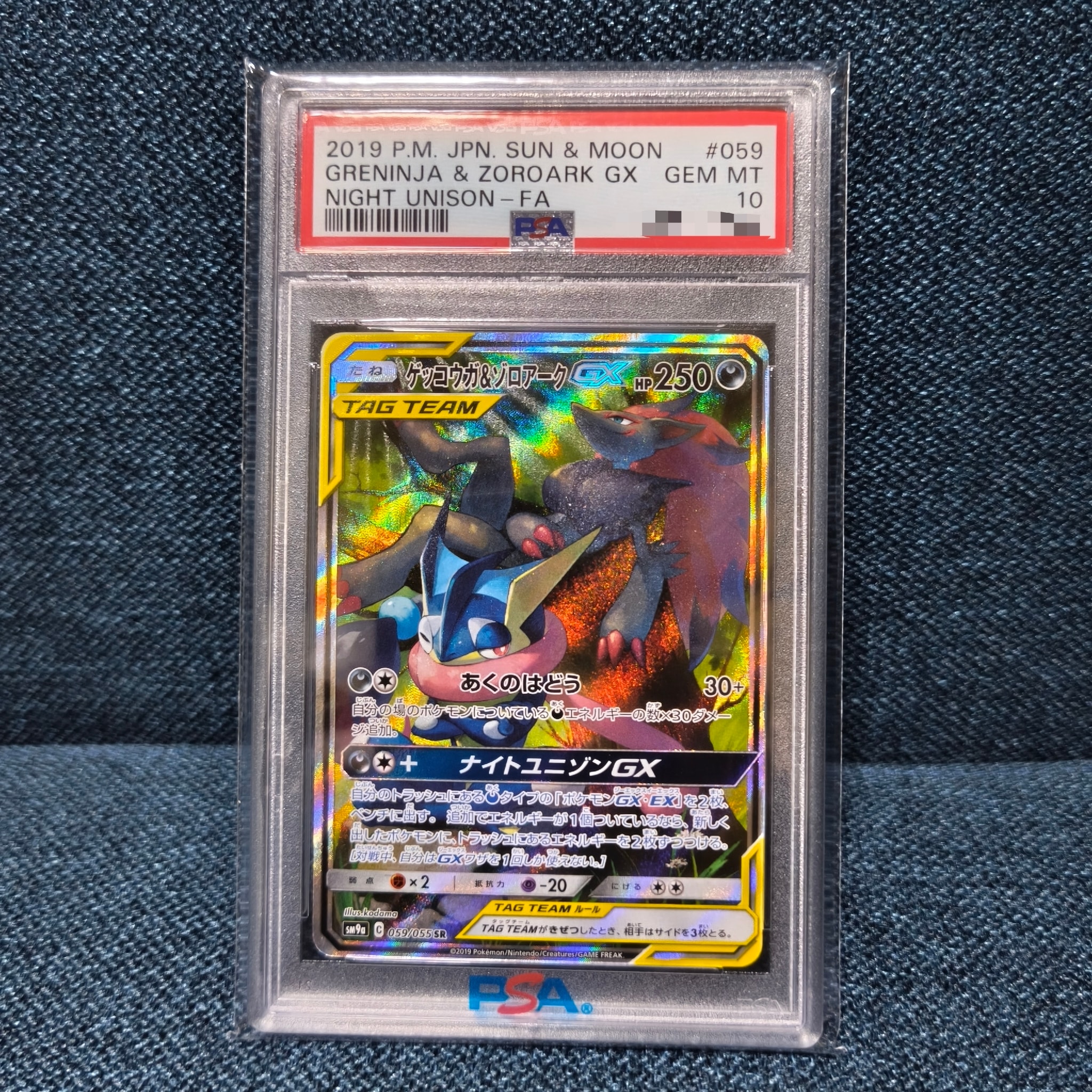 ゲッコウガ&ゾロアークGX SR: SA[SM9a 059/055](強化拡張パック