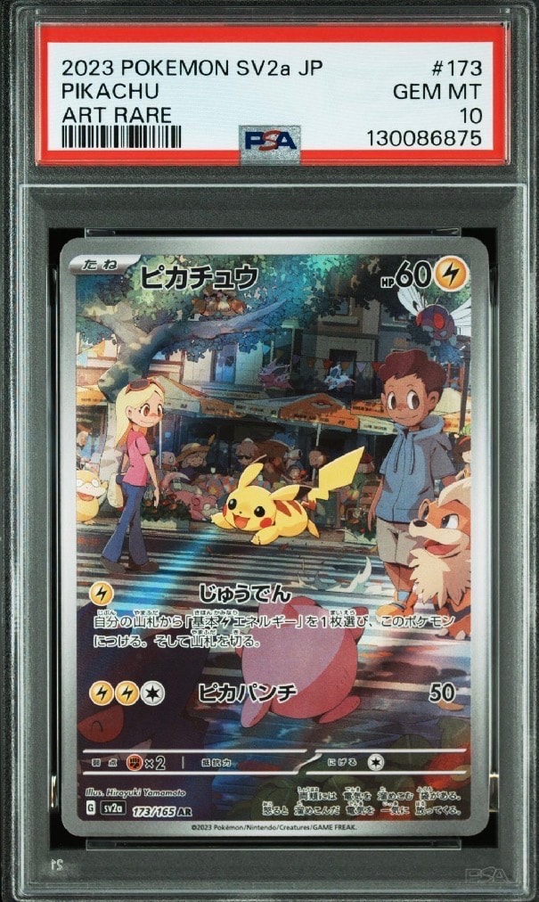 ピカチュウ AR[SV2a 173/165](強化拡張パック「ポケモンカード151」)