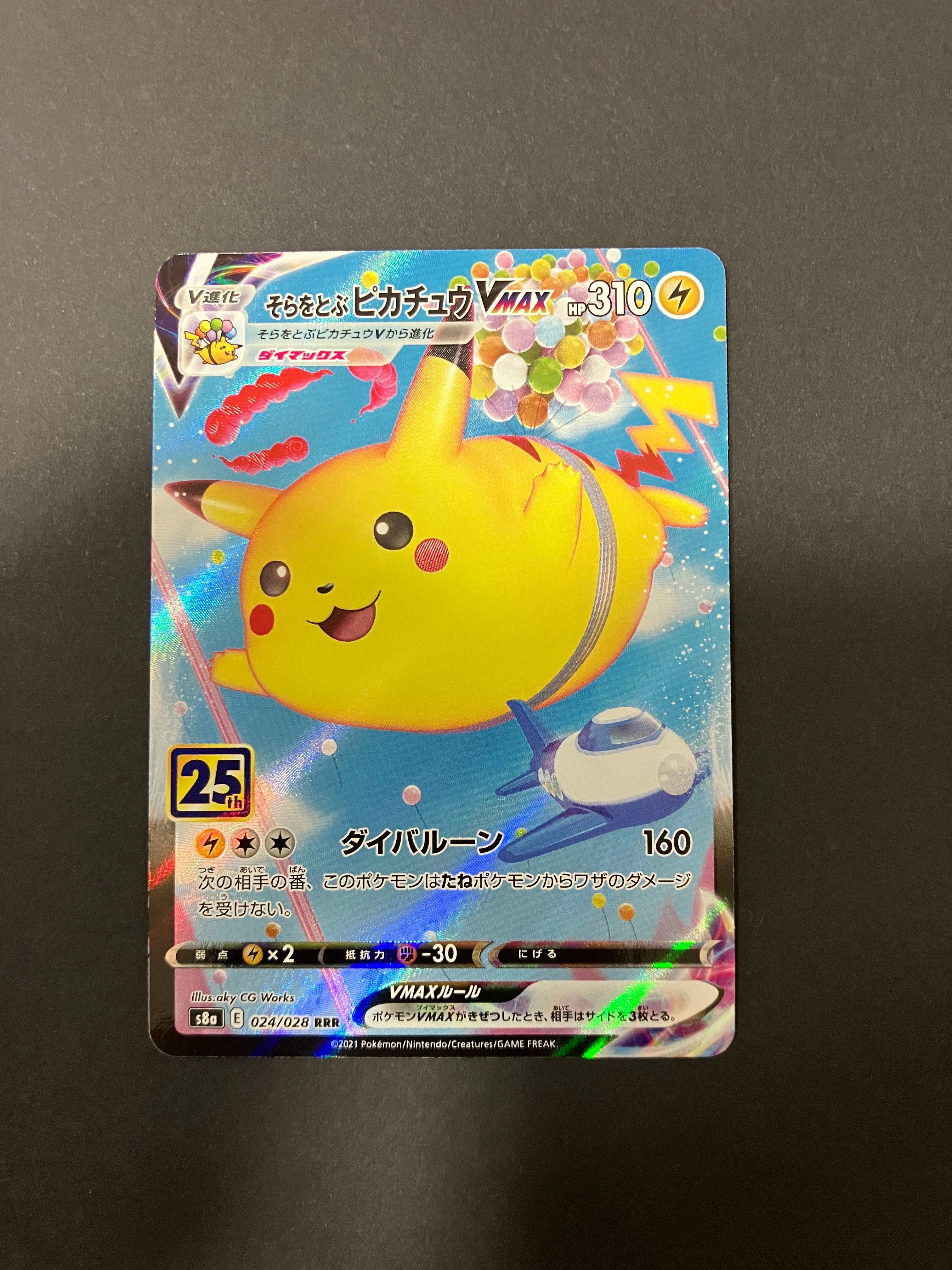 そらをとぶピカチュウV RR[s8a 023/028](拡張パック「25th アニバーサリーコレクション」)