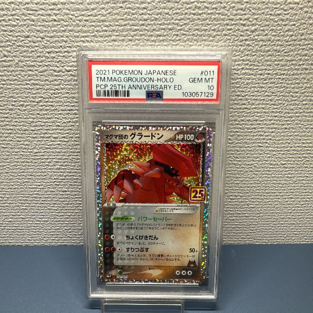 マグマ団のグラードン: プロモ [S8a-P 011/025](プロモカードパック 25th ANNIVERSARY edition)