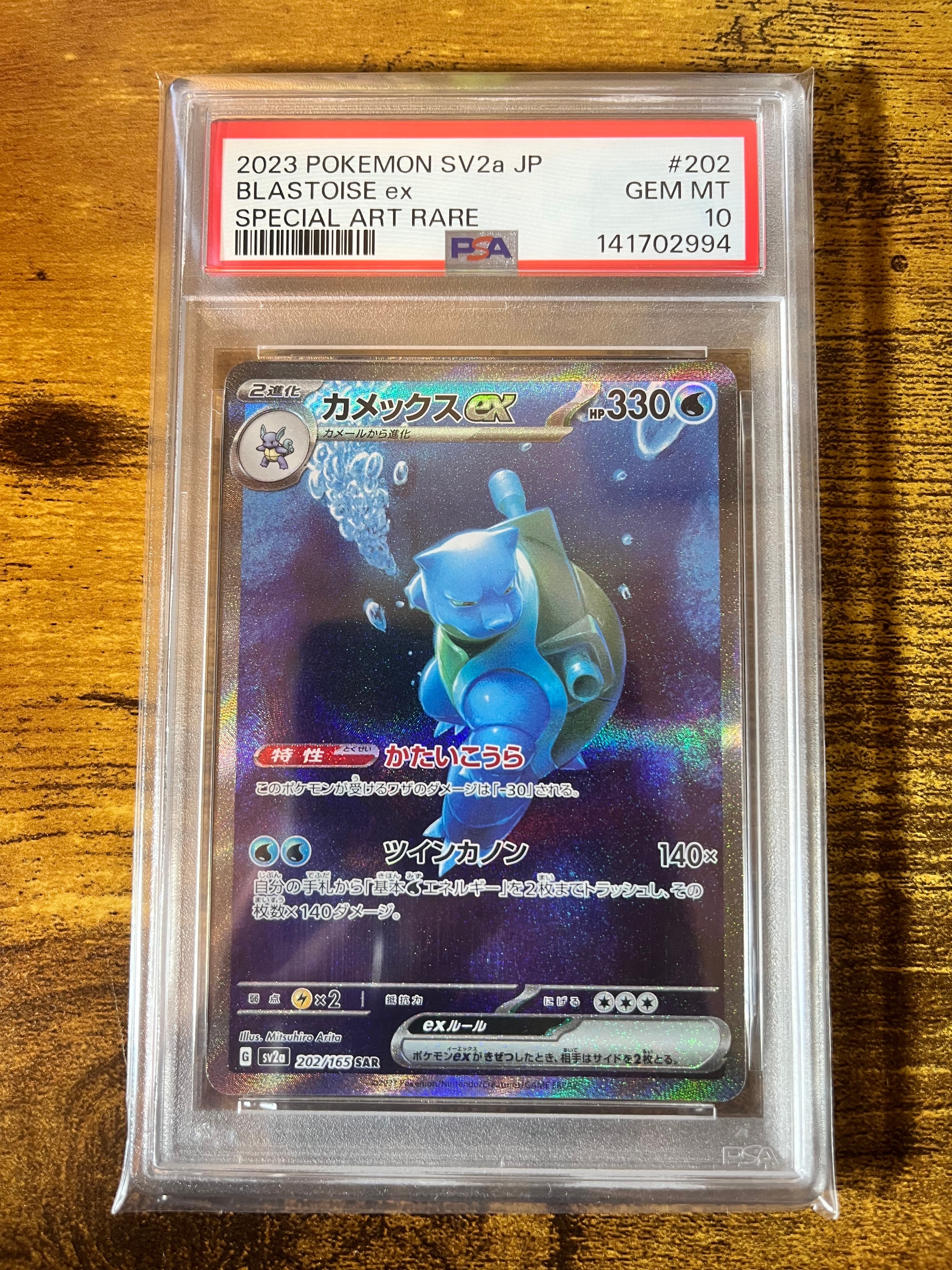 カメックスex SAR[SV2a 202/165](強化拡張パック「ポケモンカード151」)