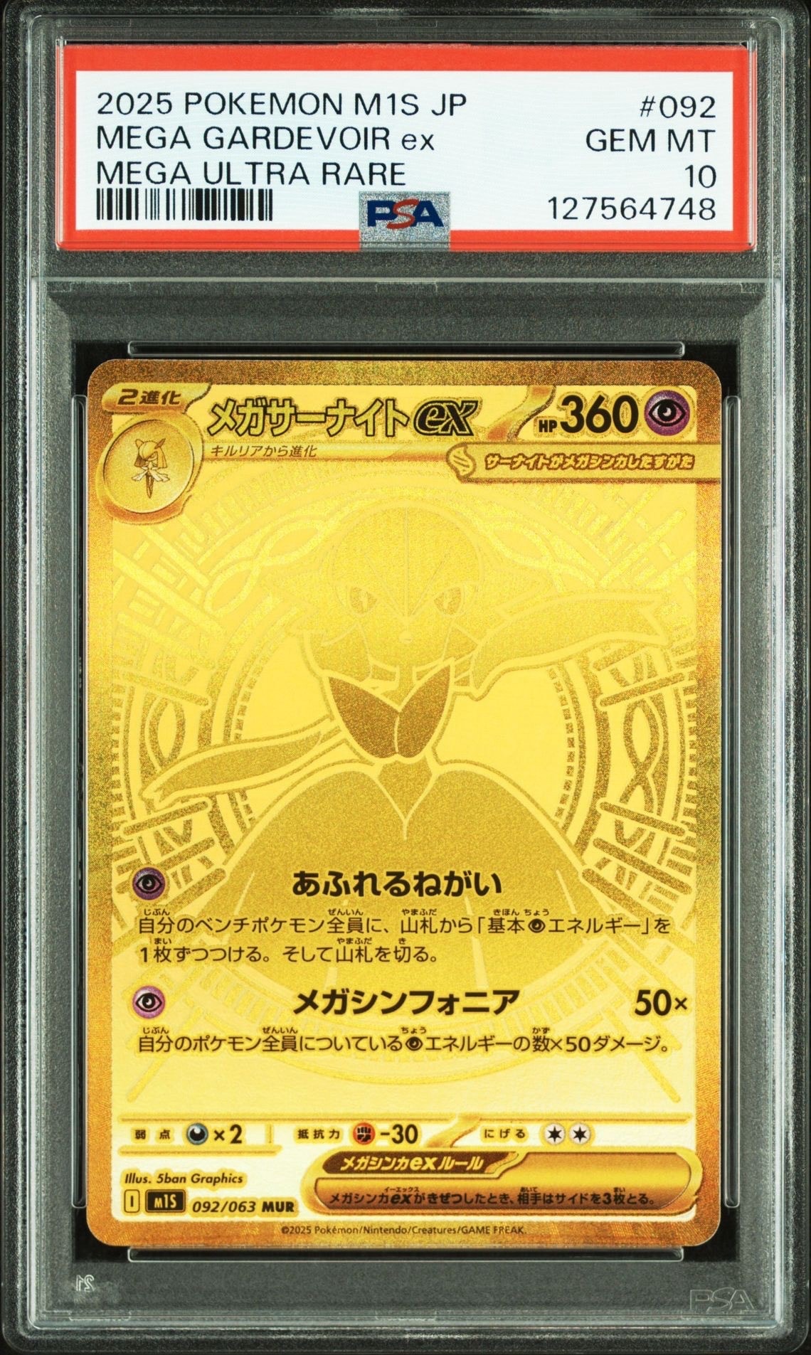 メガサーナイトex MUR [M1S 092/063](拡張パック「メガシンフォニア」)