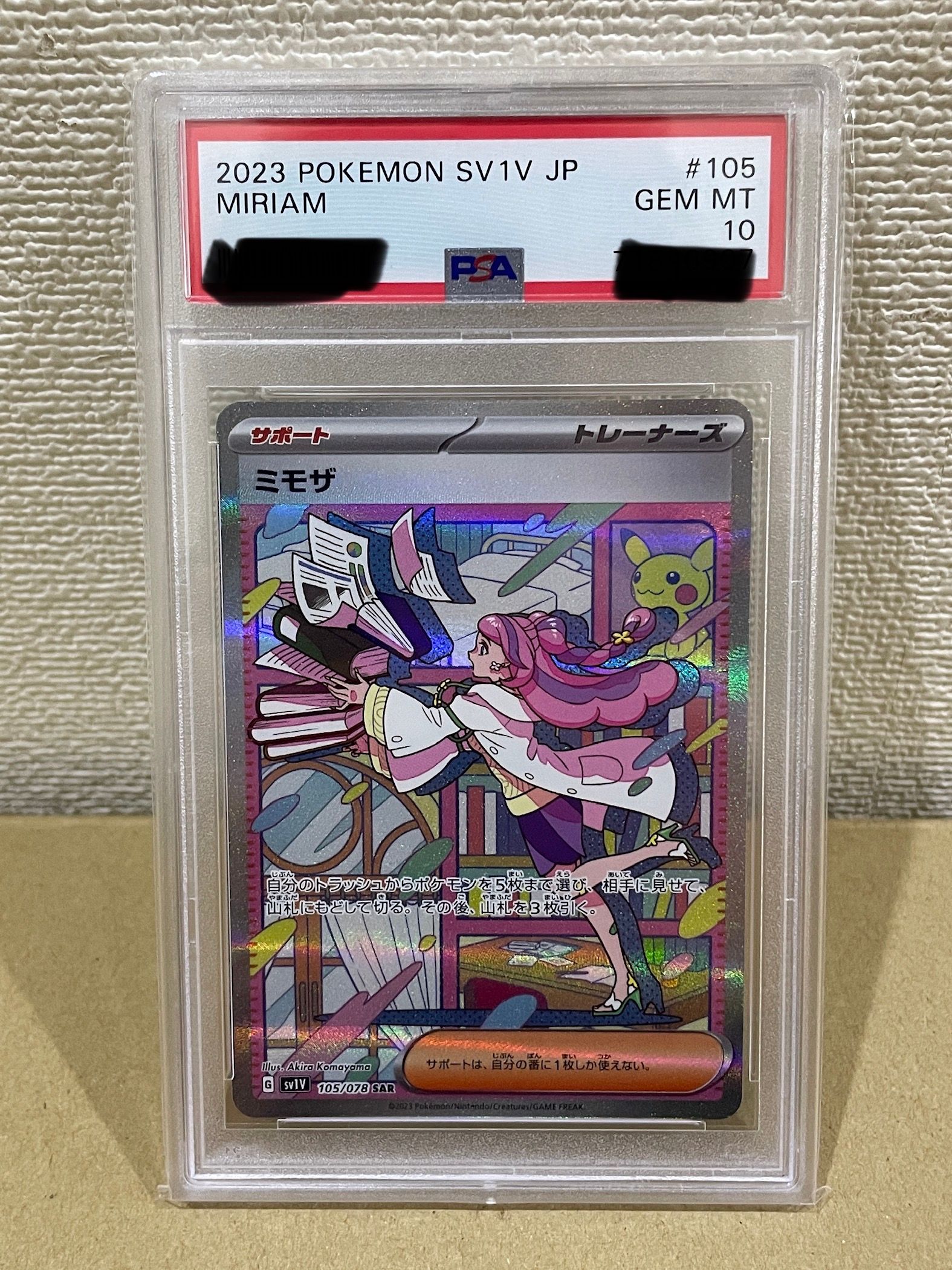 ミモザ SAR[SV1V 105/078](スカーレット&バイオレット 拡張パック「バイオレットex」)