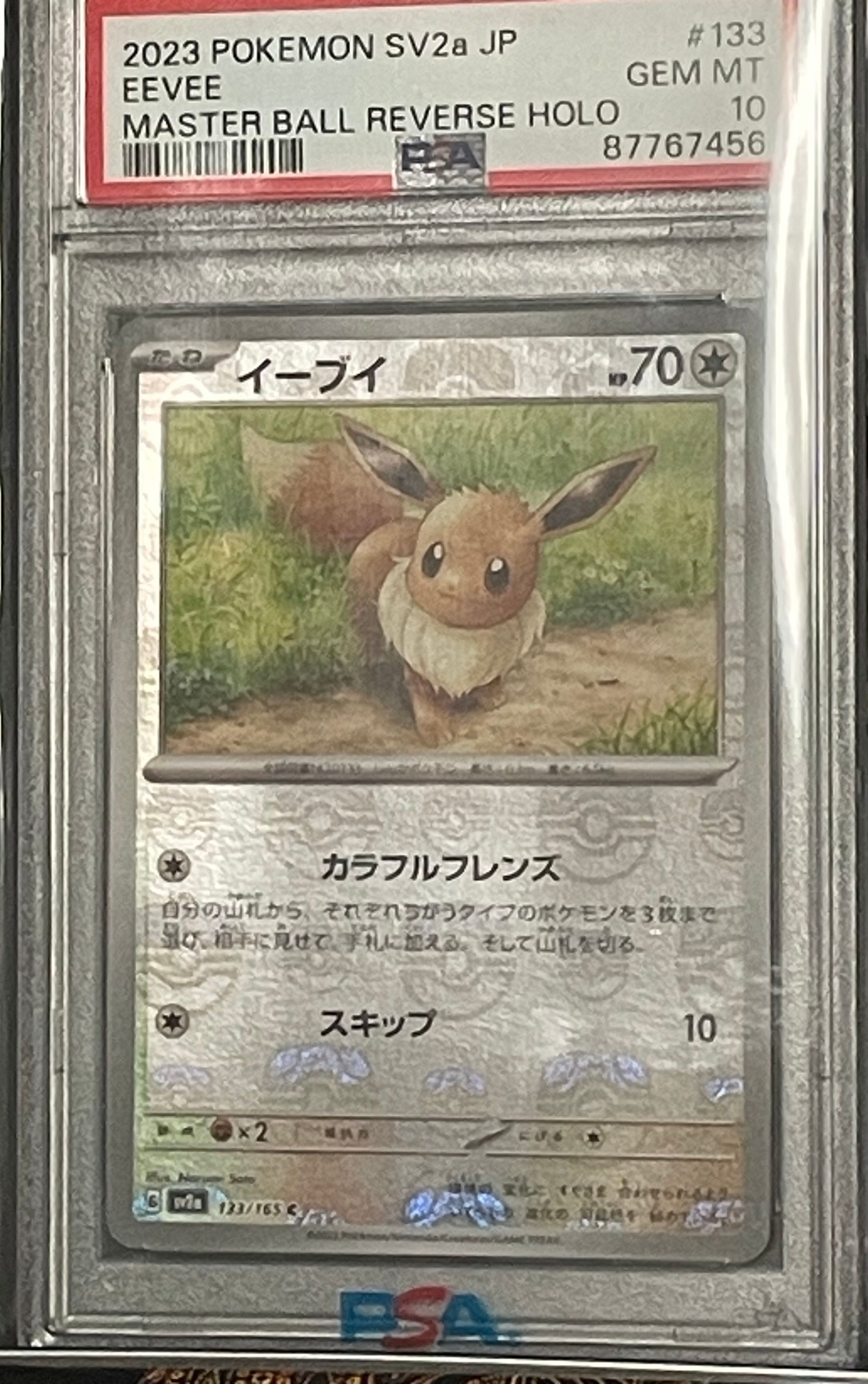 イーブイ C: マスターボールミラー[SV2a 133/165](強化拡張パック「ポケモンカード151」)