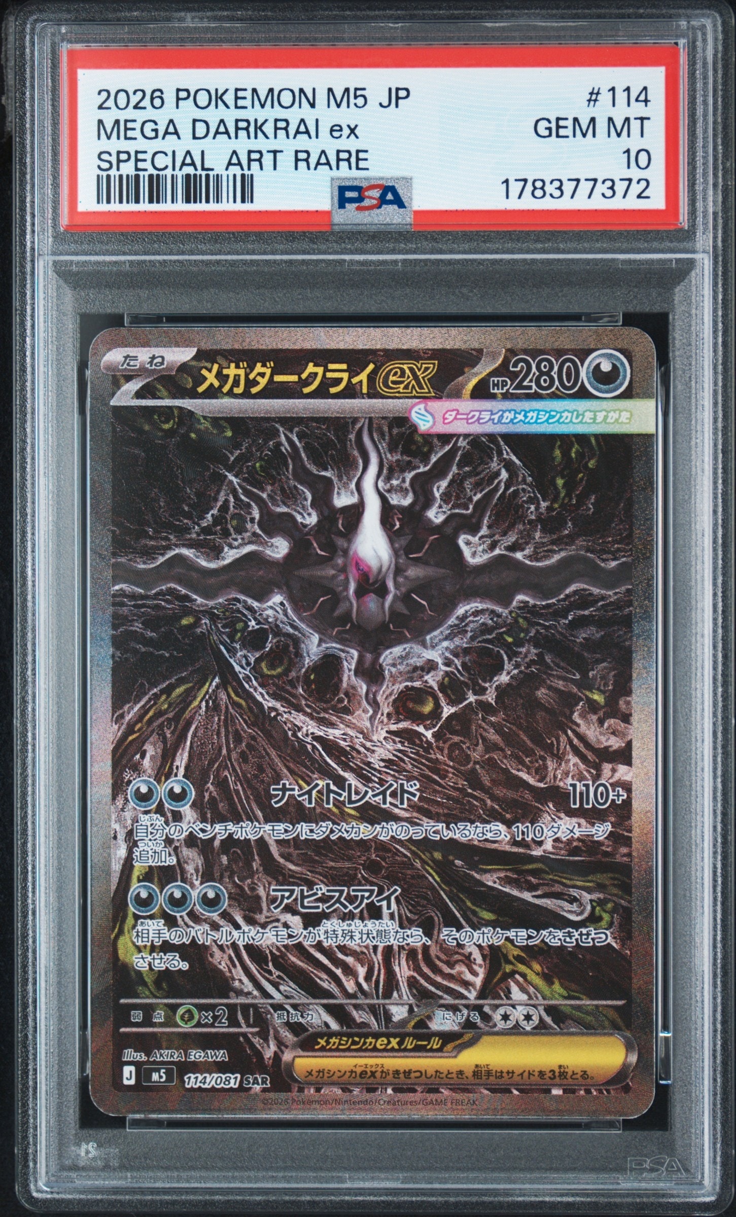 メガダークライex SAR [M5 114/081](拡張パック「アビスアイ」)通販