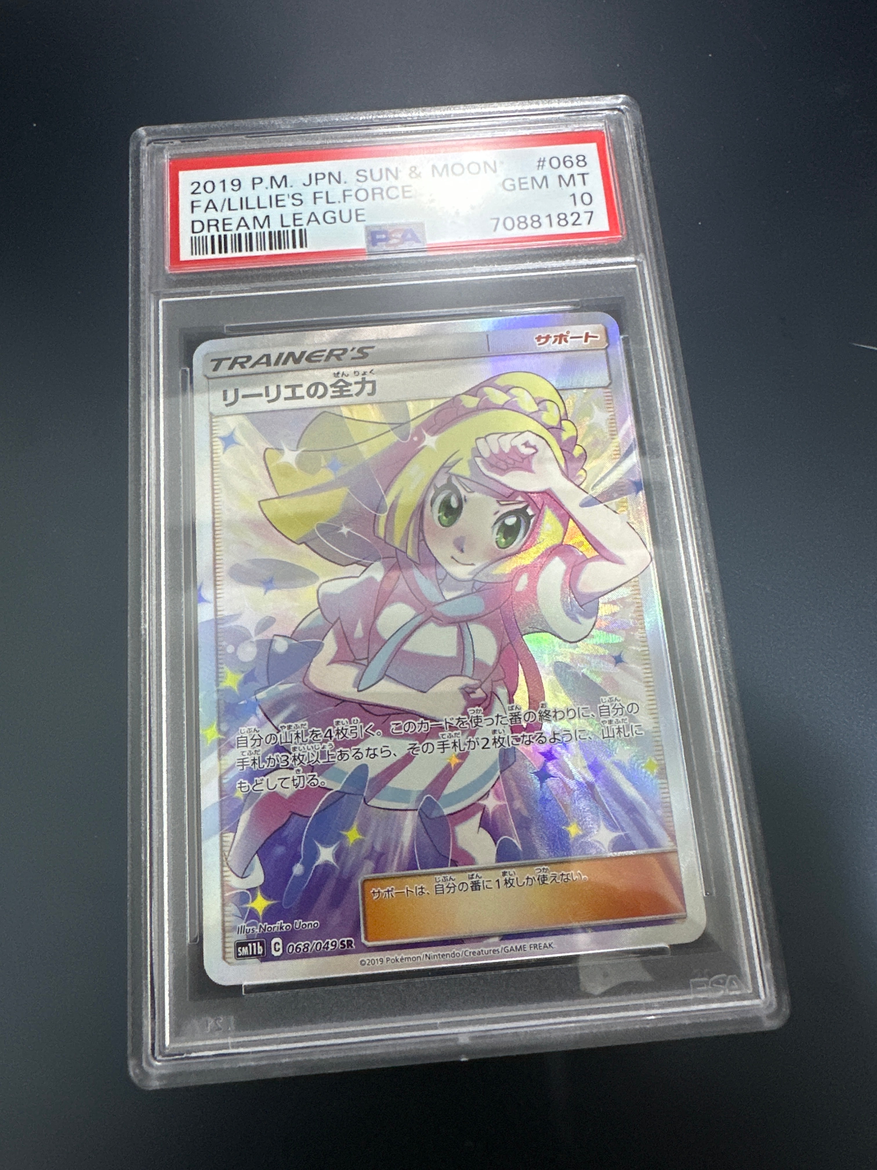 リーリエの全力 SR[SM11b 068/049](強化拡張パック「ドリームリーグ」)
