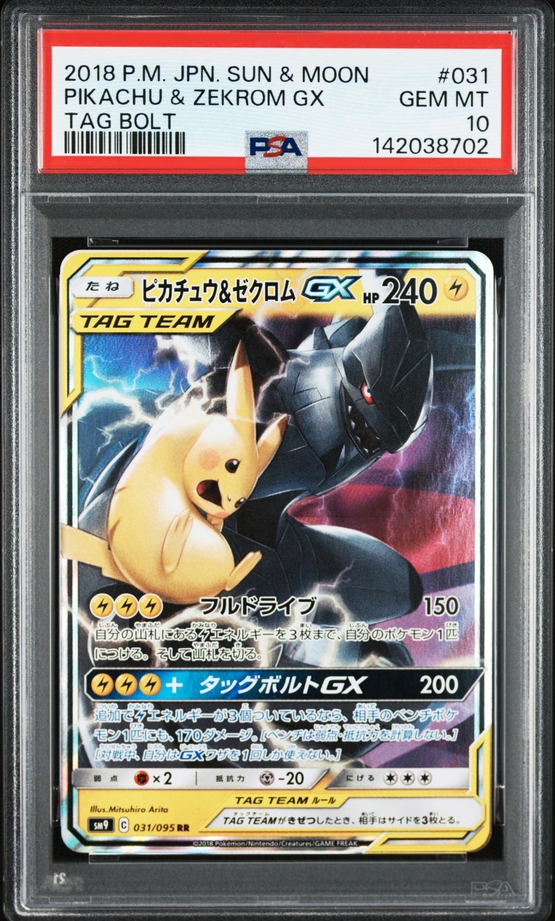 ピカチュウ&ゼクロムGX RR [SM9 031/095](拡張パック「タッグボルト」)