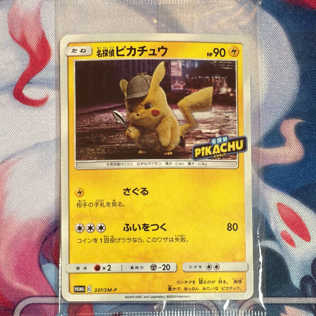 名探偵ピカチュウ: プロモ[SM-P 337](プロモーションカード「SM-P」)