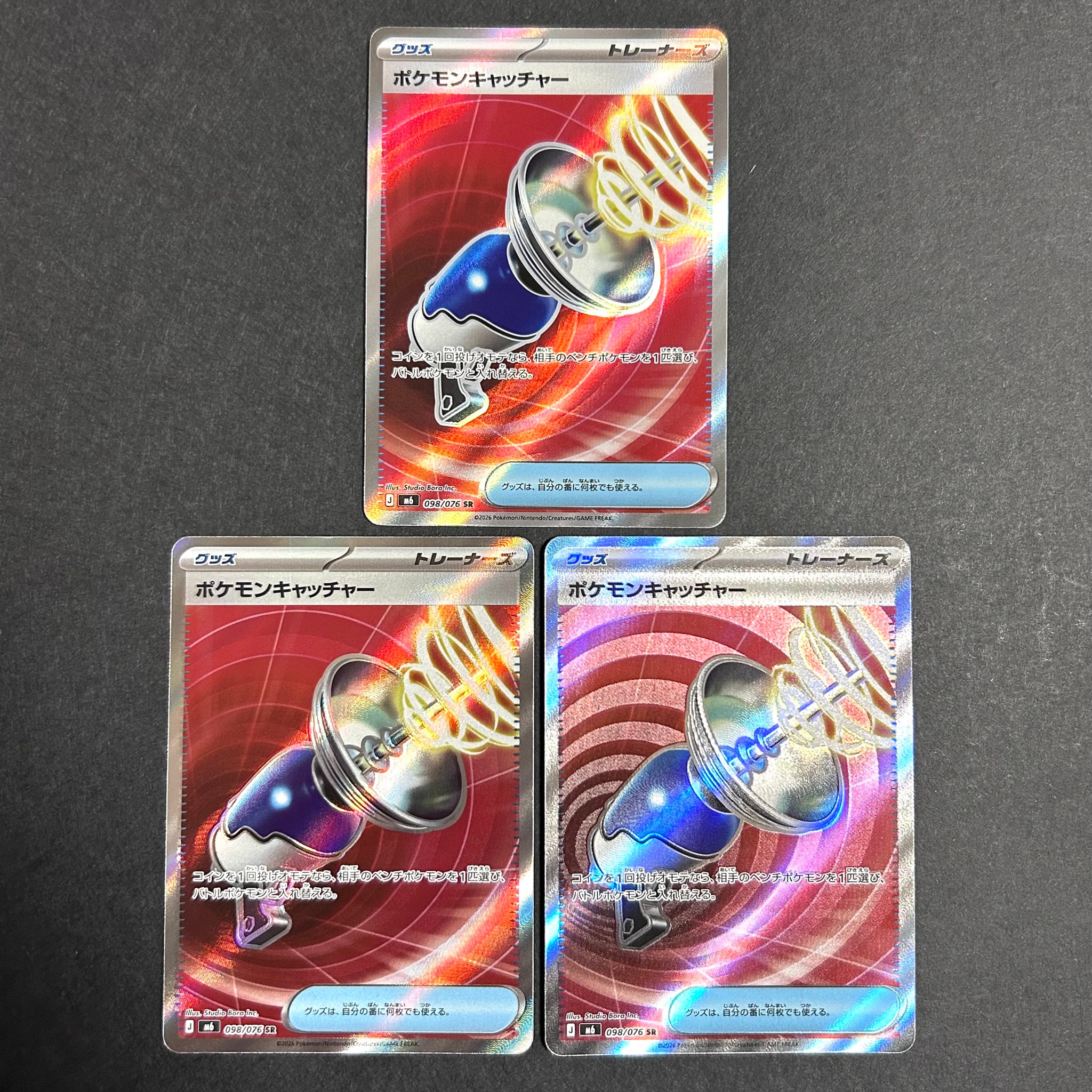 ポケモンキャッチャー SR [M6 098/076](拡張パック「ストームエメラルダ」)