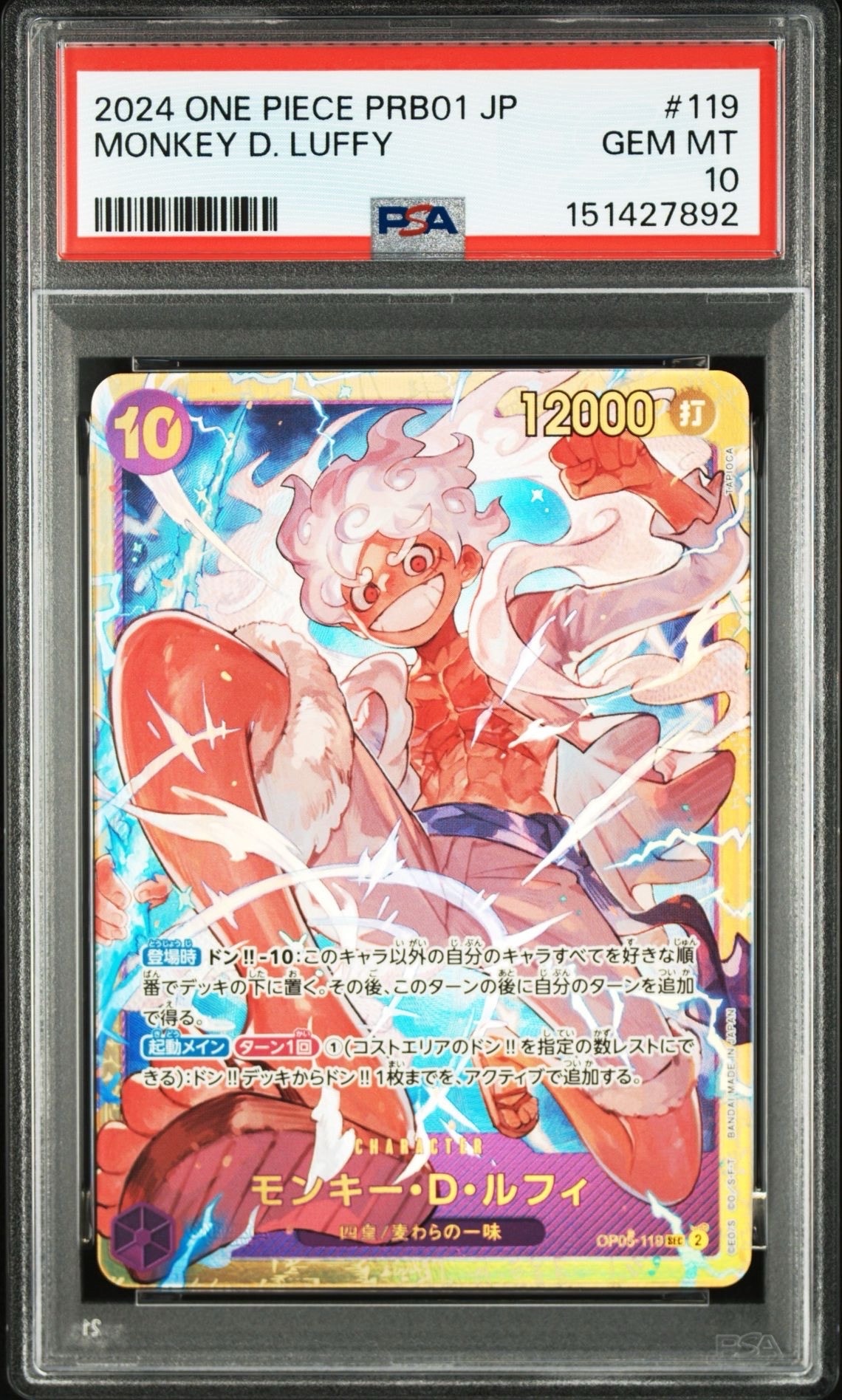 モンキー・D・ルフィ SEC [OP05-119](プレミアムブースター「ONE PIECE CARD THE BEST」)