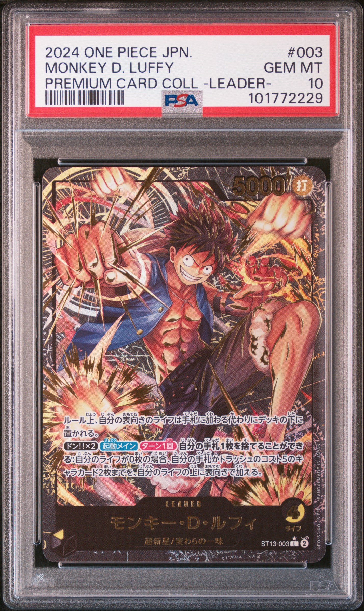モンキー・D・ルフィ L-P [ST13-003](プレミアムカードコレクション「リーダーコレクション」)