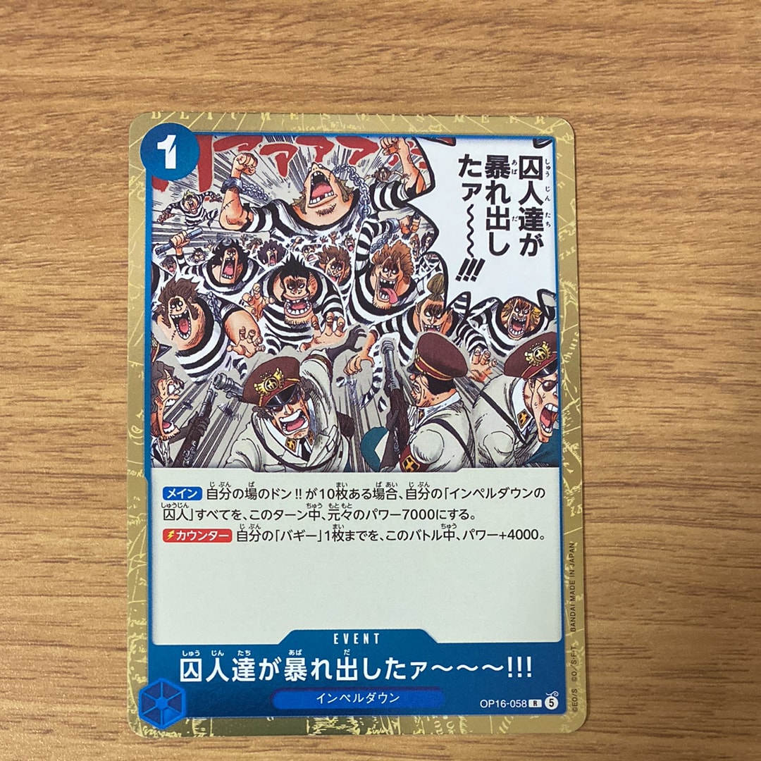 囚人達が暴れ出したァ~~~!!! R [OP16-058](ブースターパック「決戦の刻」)