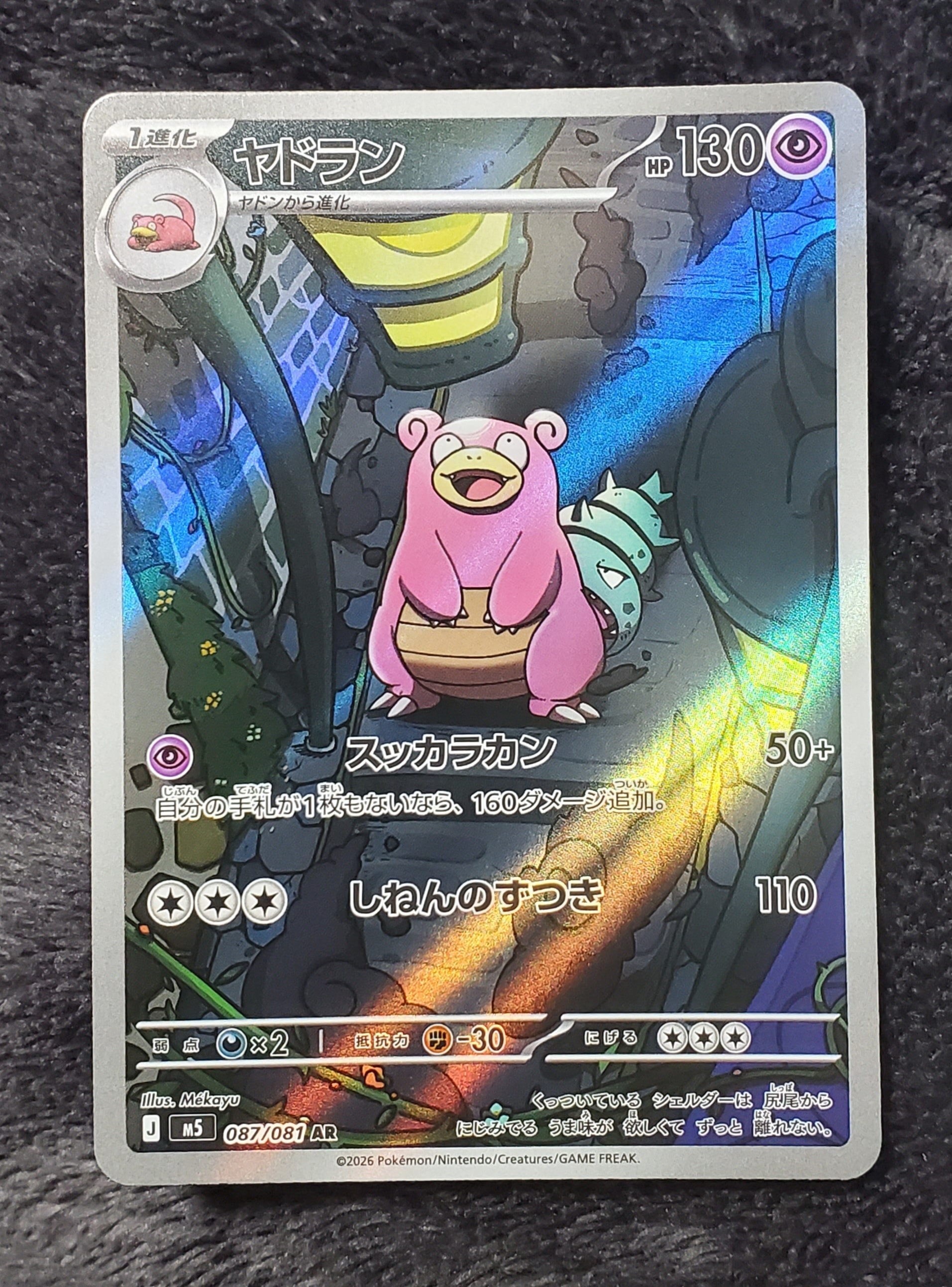 PSA10】ミュウex SSR [SV4a 327/190](ハイクラスパック「シャイニー