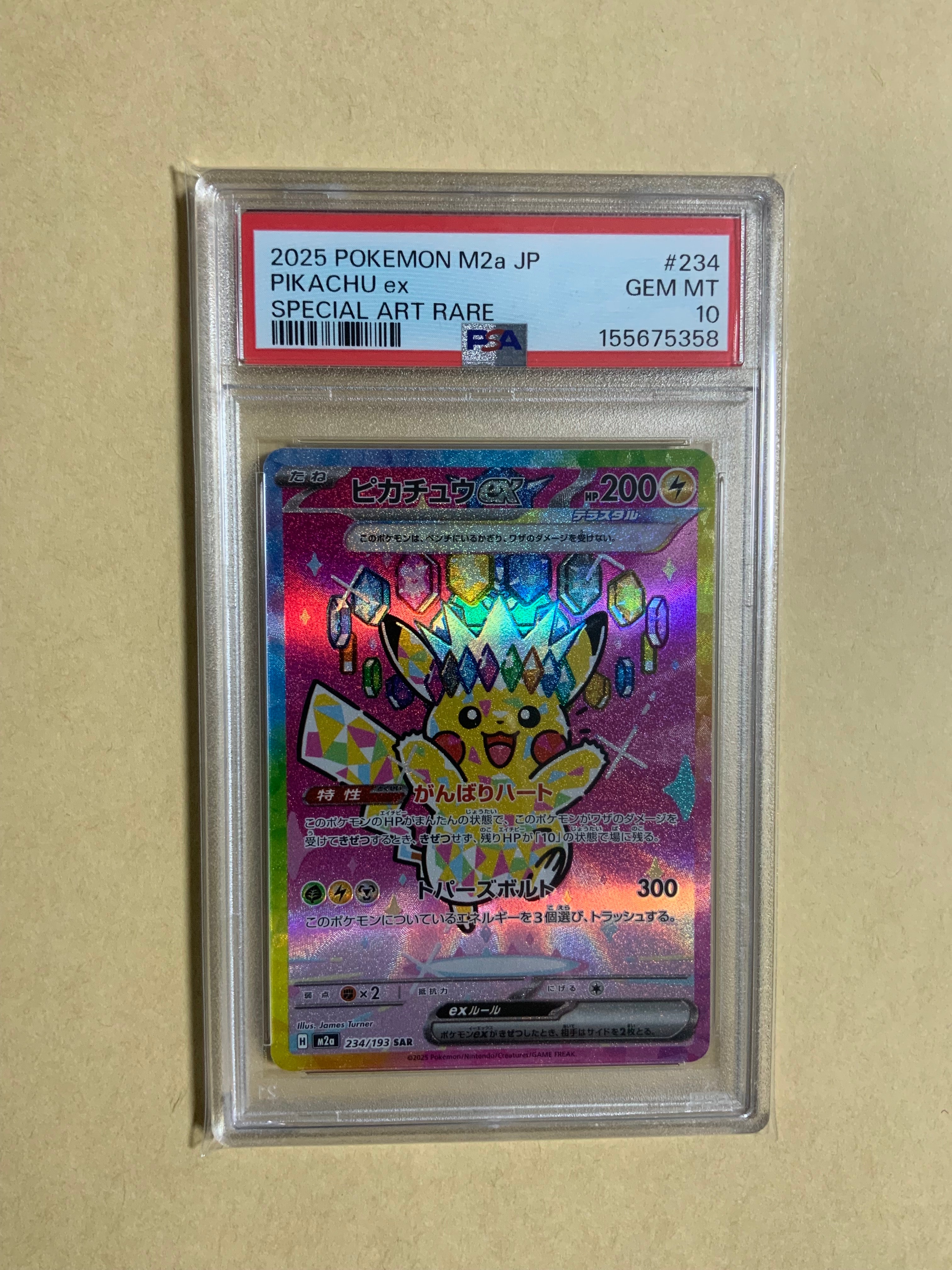ピカチュウex SAR [M2a 234/193](ハイクラスパック「MEGAドリームex」)