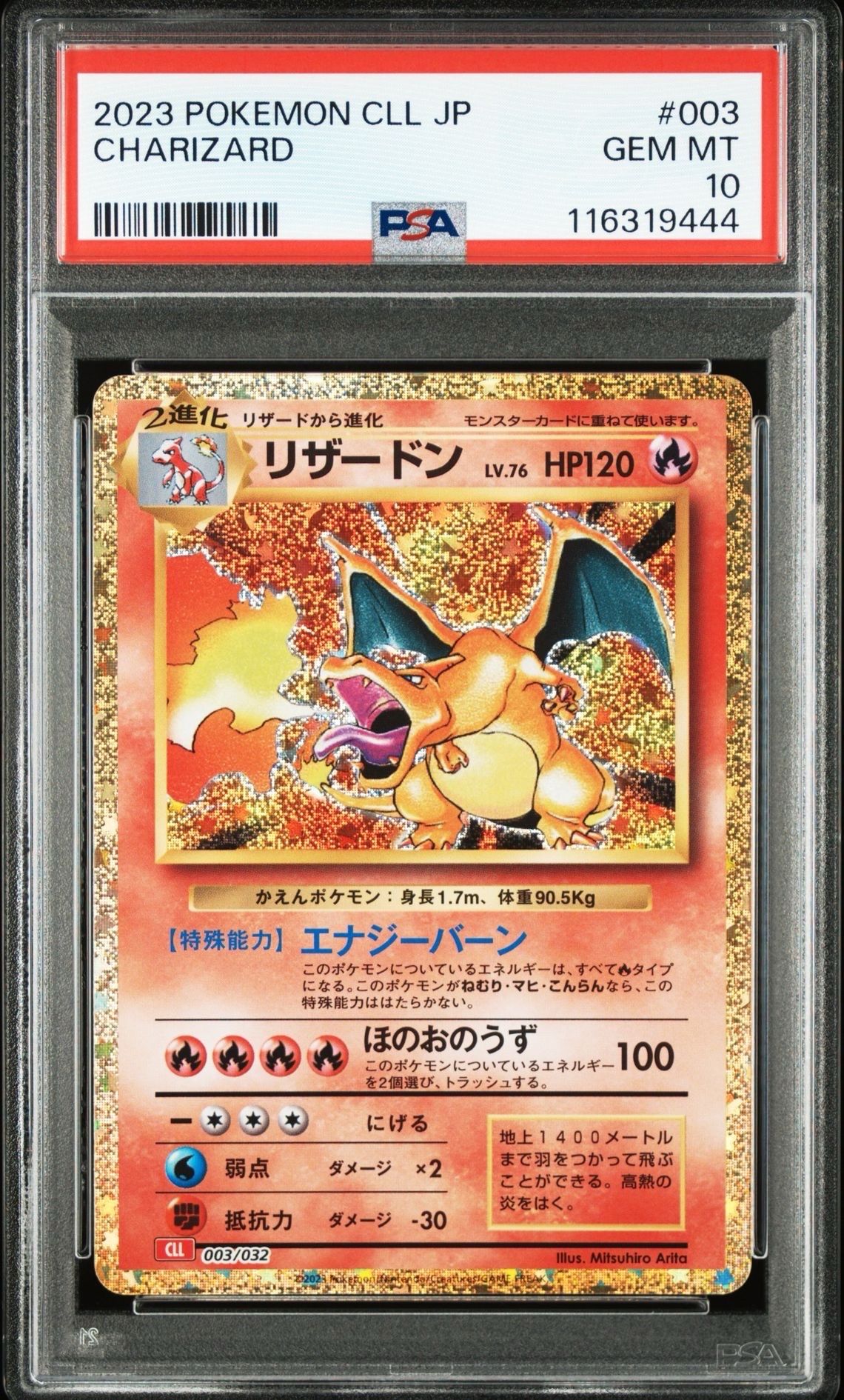 リザードン [CLL 003/032](ポケモンカードゲーム Classic)