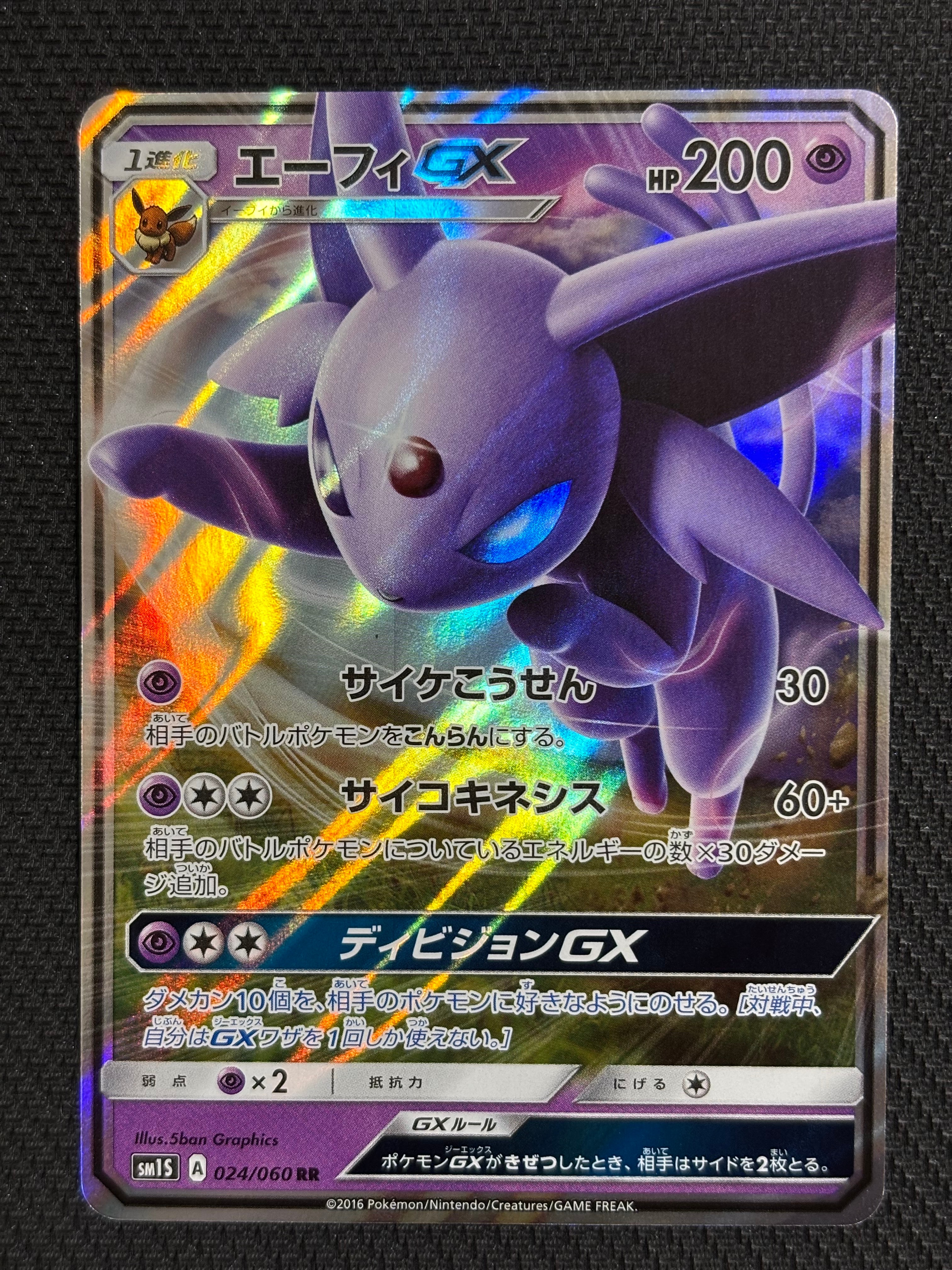 PSA10】エーフィGX RR[SM1S 024/060](拡張パック「コレクション サン