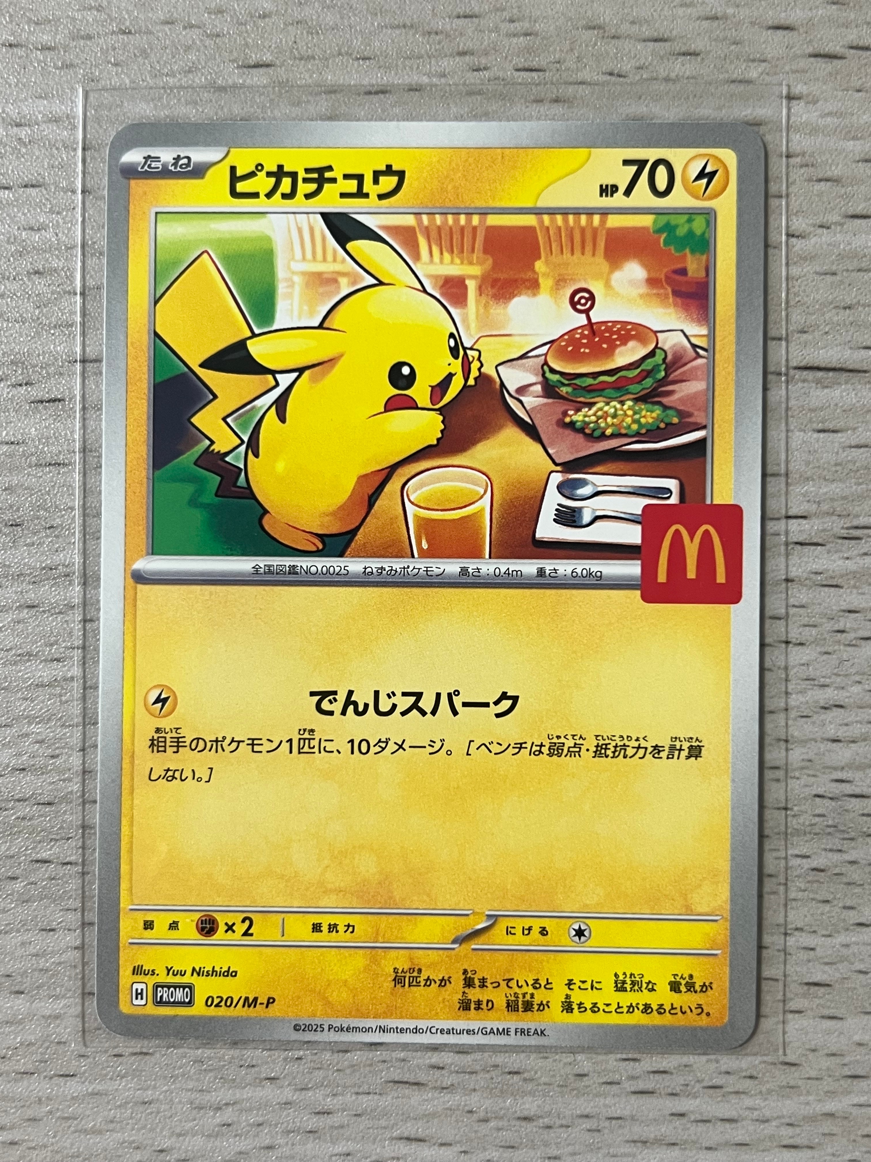 ピカチュウ P [M-P 020](プロモカードパック「マクドナルド ハッピーセット2025」)