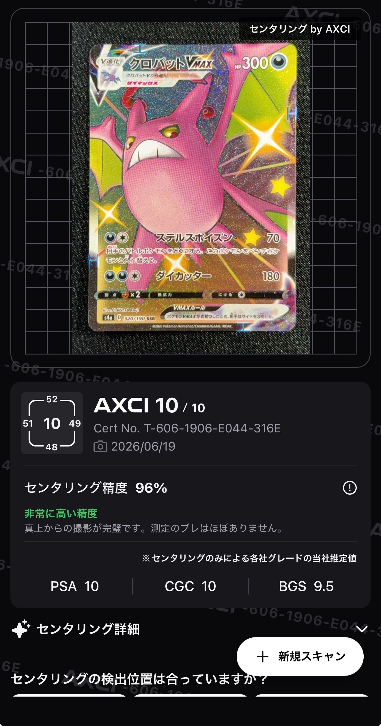 PSA10】クロバットVMAX SSR[s4a 320/190](ハイクラスパック