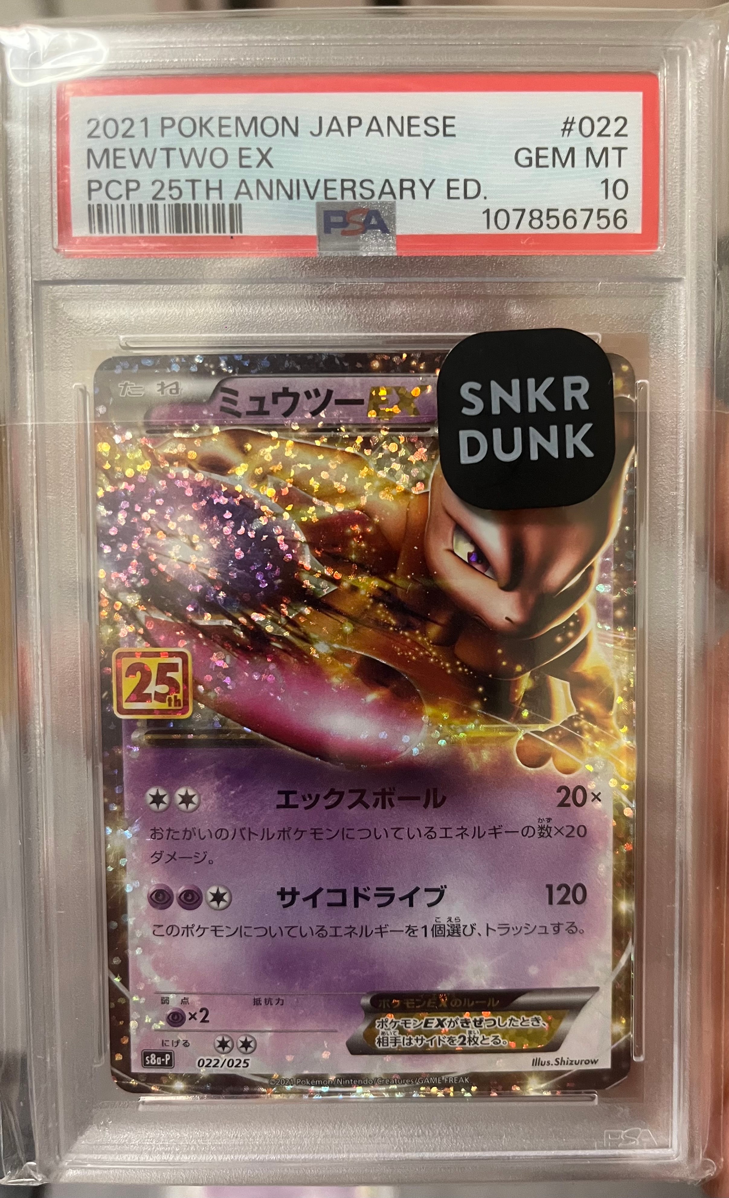 PSA10】ミュウツーEX: プロモ[S8a-P 022/025](プロモカードパック 25th