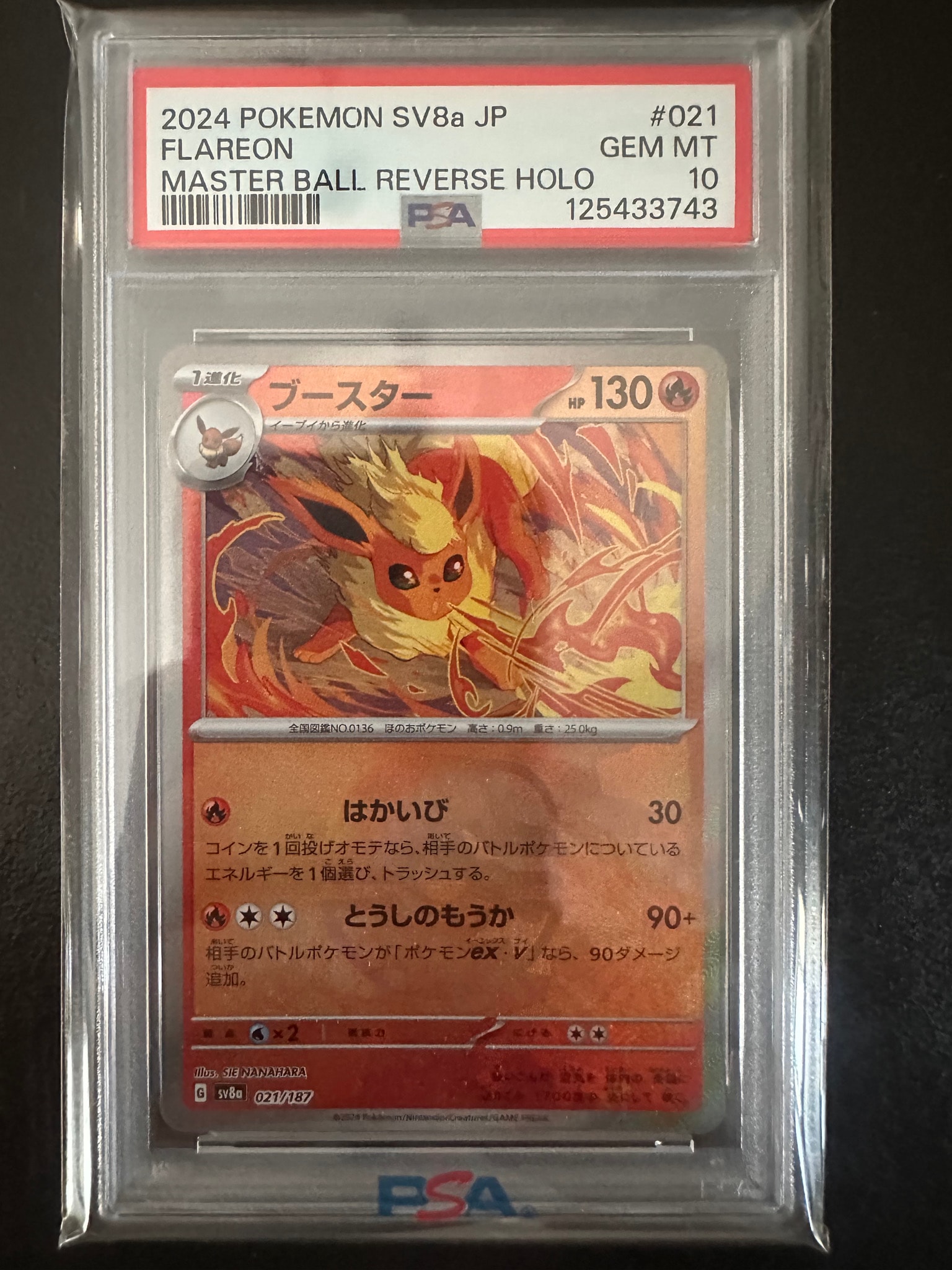 PSA10】ブースター :マスターボールミラー [SV8a 021/187](ハイクラス