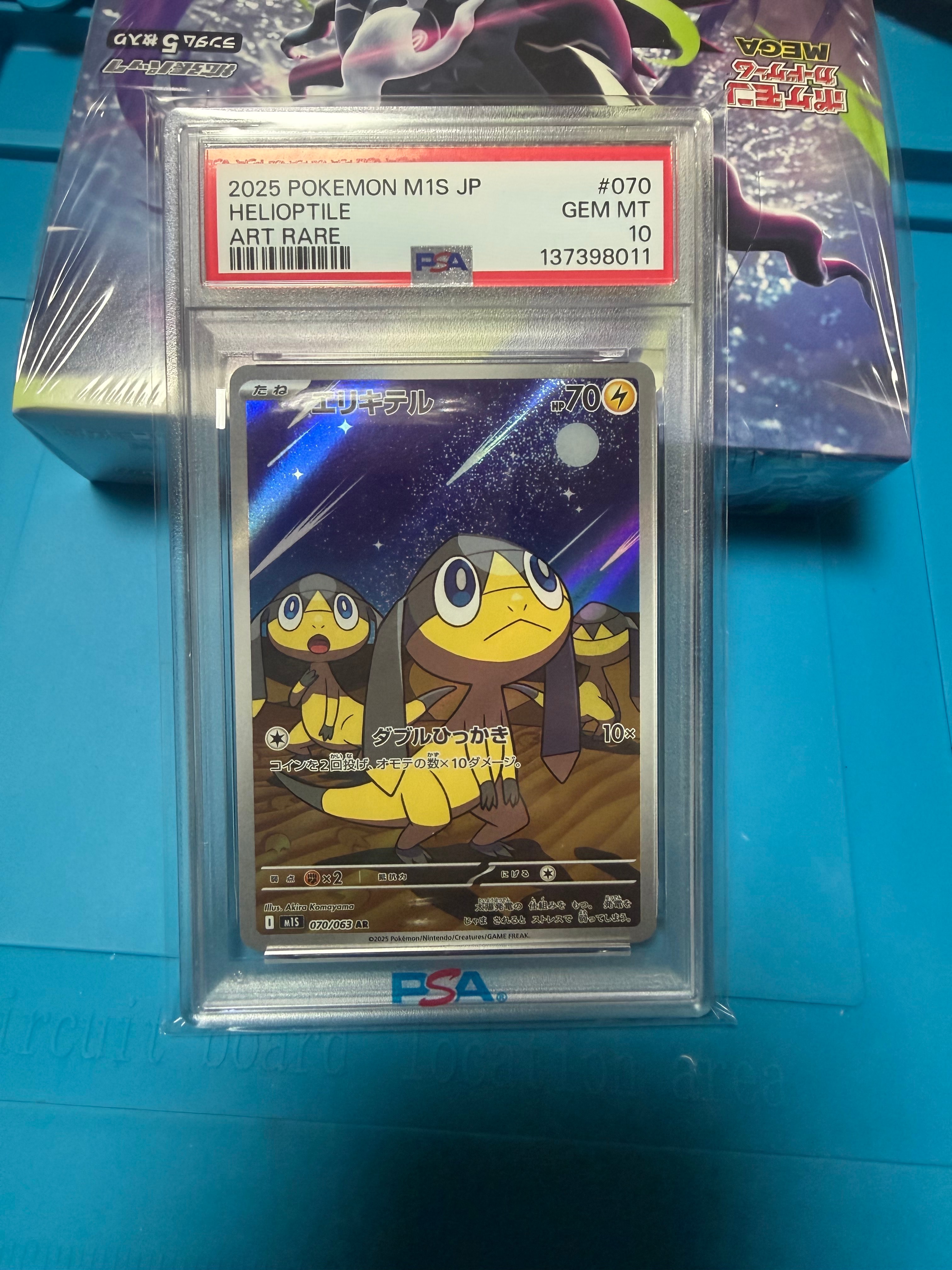PSA10】エリキテル AR [M1S 070/063](拡張パック「メガシンフォニア