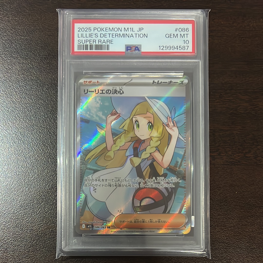 リーリエの決心 SR [M1L 086/063](拡張パック「メガブレイブ」)