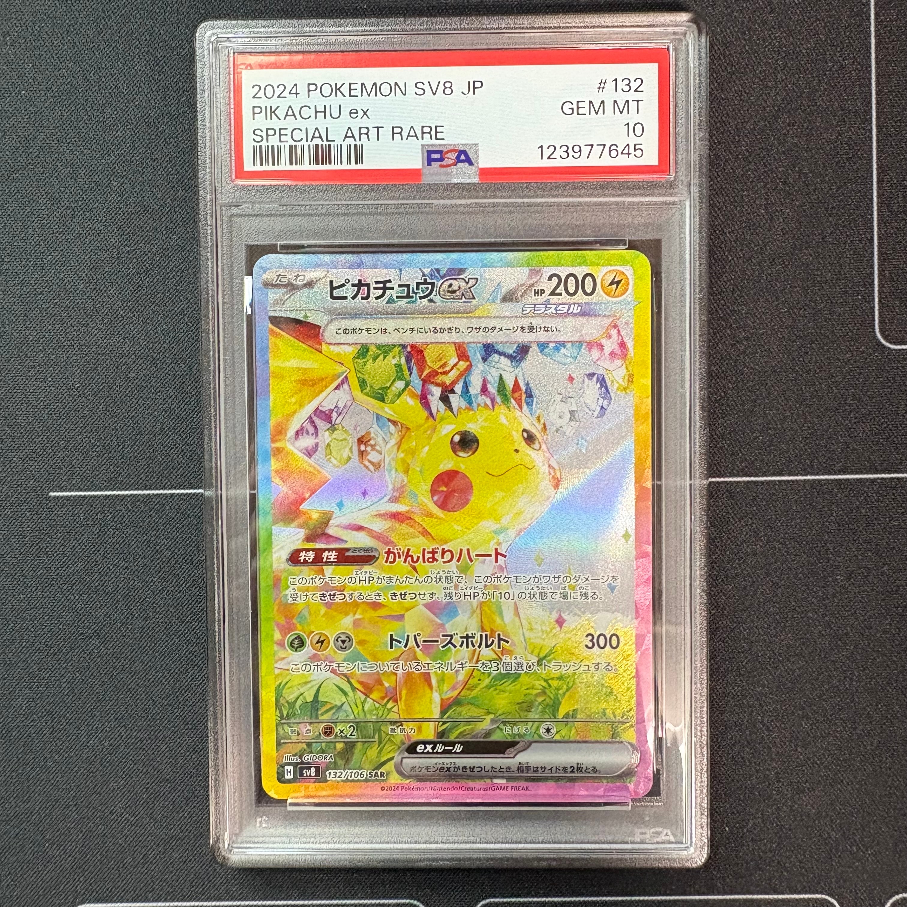 ピカチュウex SAR [SV8 132/106](拡張パック「超電ブレイカー」)