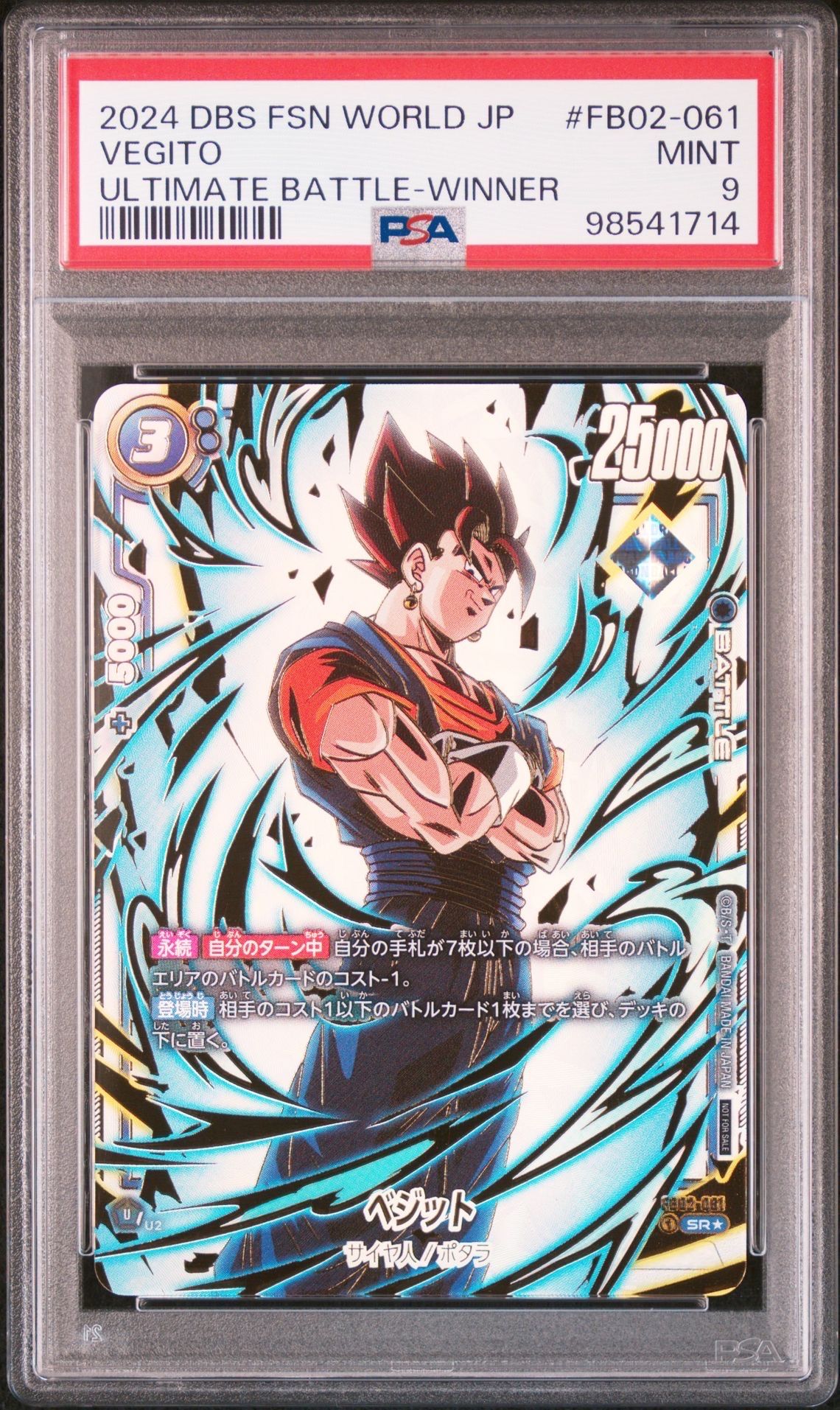 ベジット scr ブラックラベル bgs10 Vegito FB02-139 ベジット