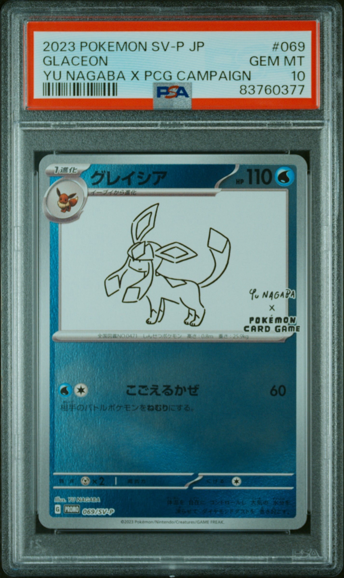 グレイシア: プロモ [SV-P 069](「YU NAGABA×ポケモンカードゲーム」プロモーションカード「SV-P」)
