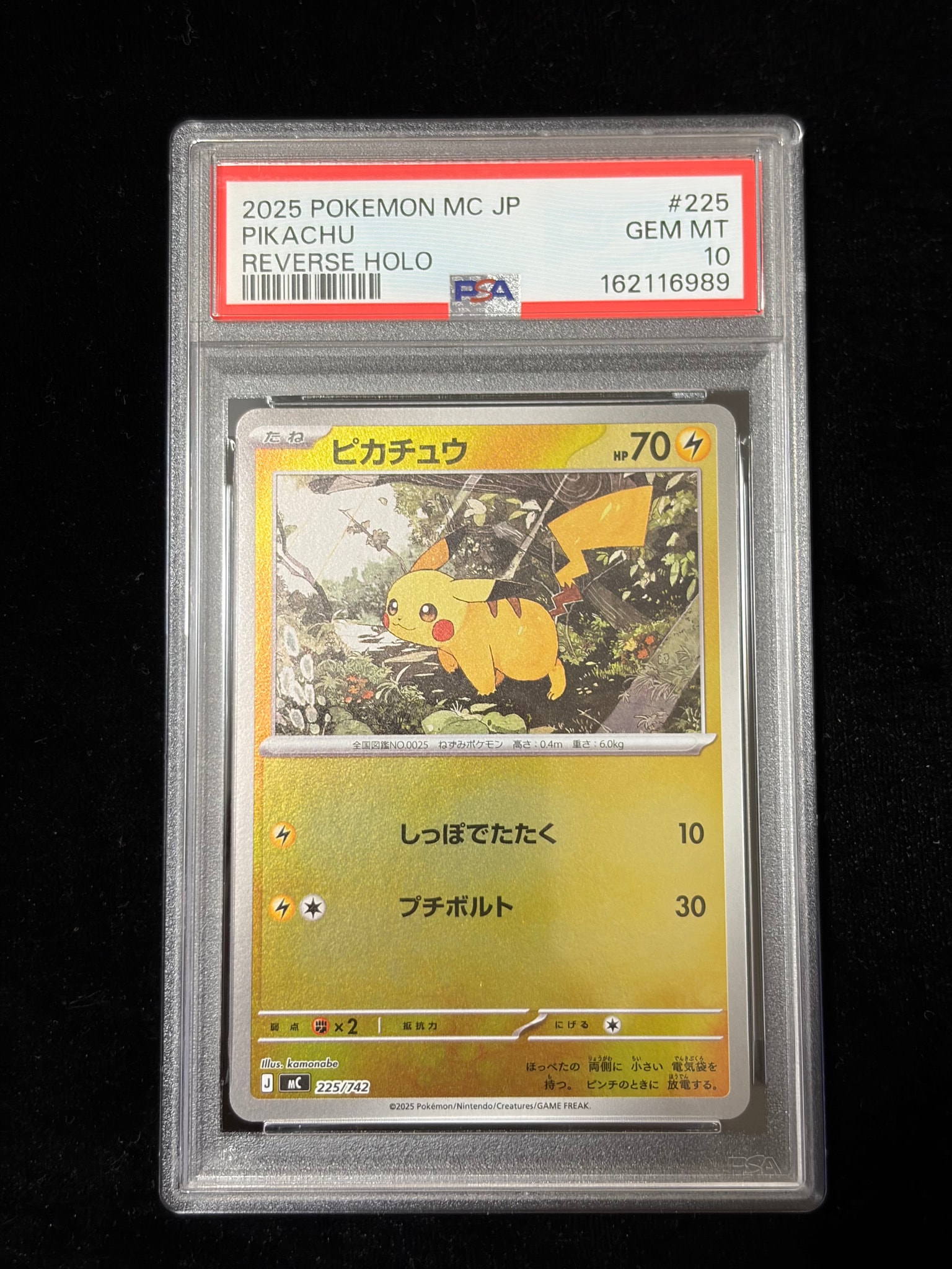 ピカチュウ :ミラー [MC 225/742](スタートデッキ100「バトル
