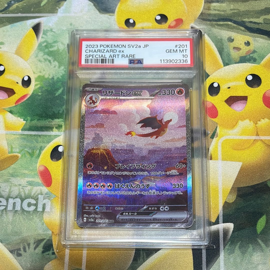 リザードンex SAR [SV2a 201/165](強化拡張パック「ポケモンカード151」)