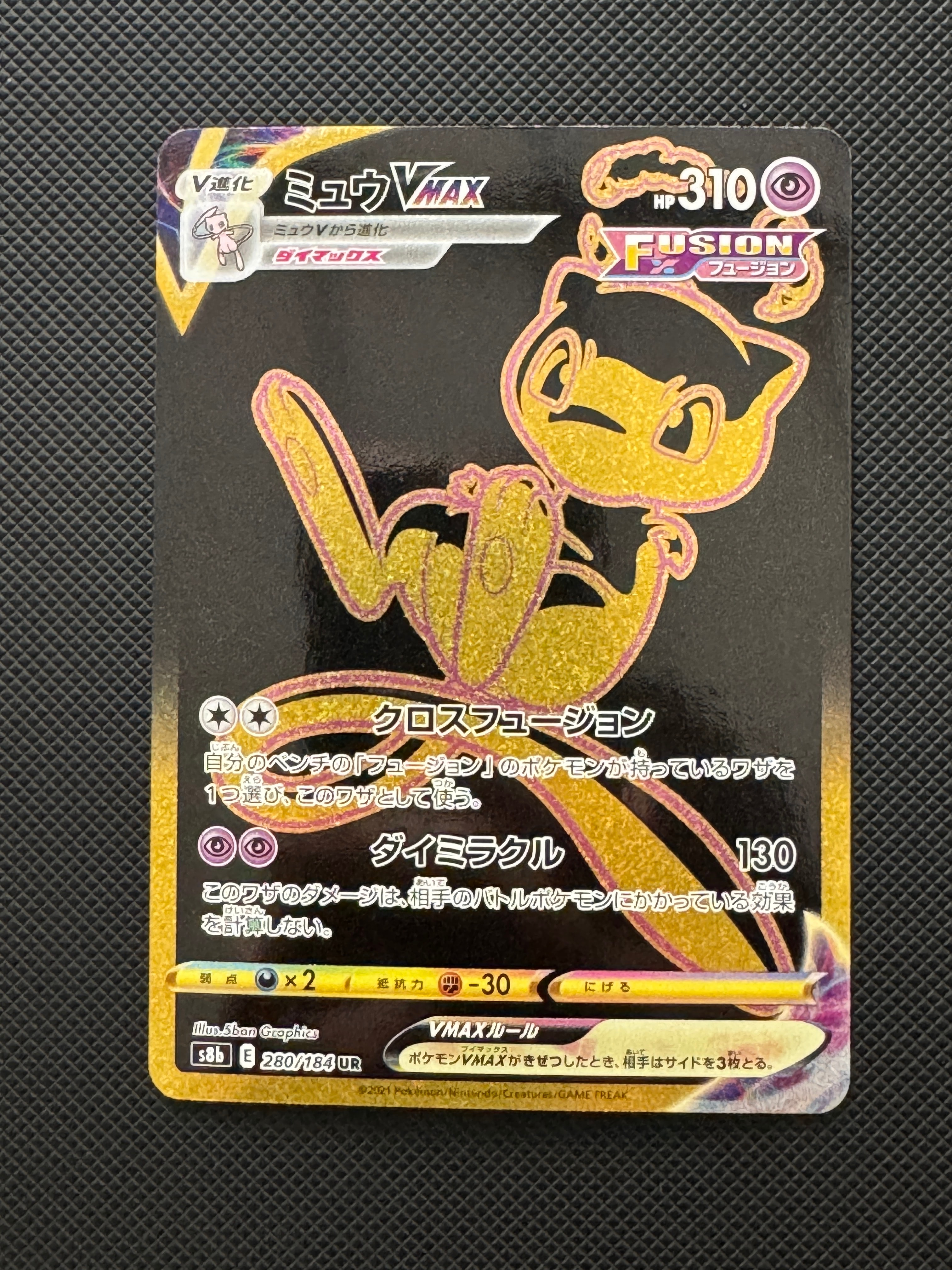 ミュウVMAX UR[S8b 280/184](ハイクラスパック「VMAXクライマックス」)