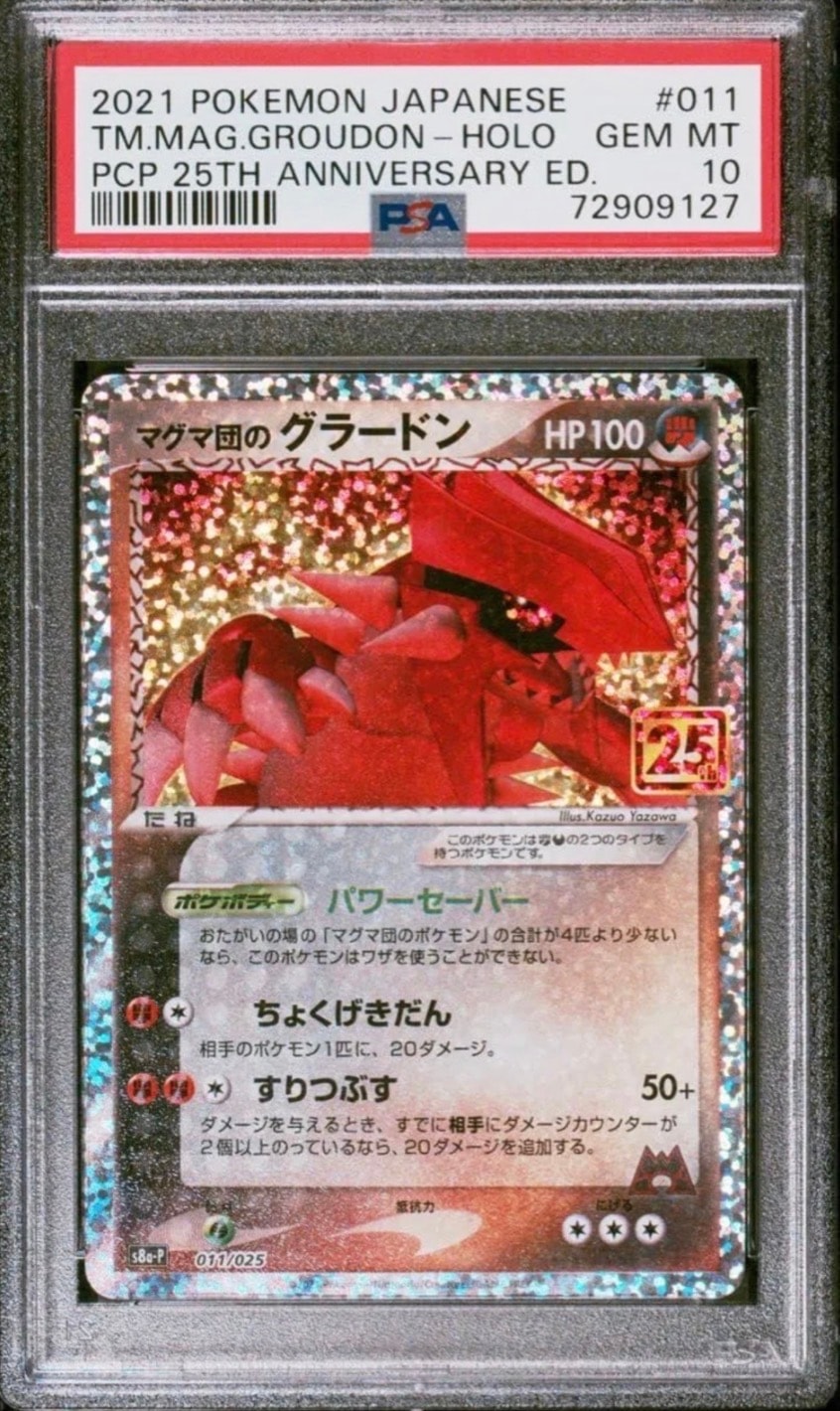 マグマ団のグラードン: プロモ [S8a-P 011/025](プロモカードパック 25th ANNIVERSARY edition)