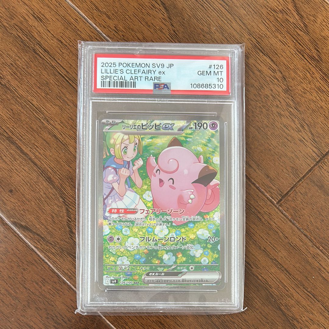 リーリエのピッピex SAR [SV9 126/100](拡張パック「バトルパートナーズ」)