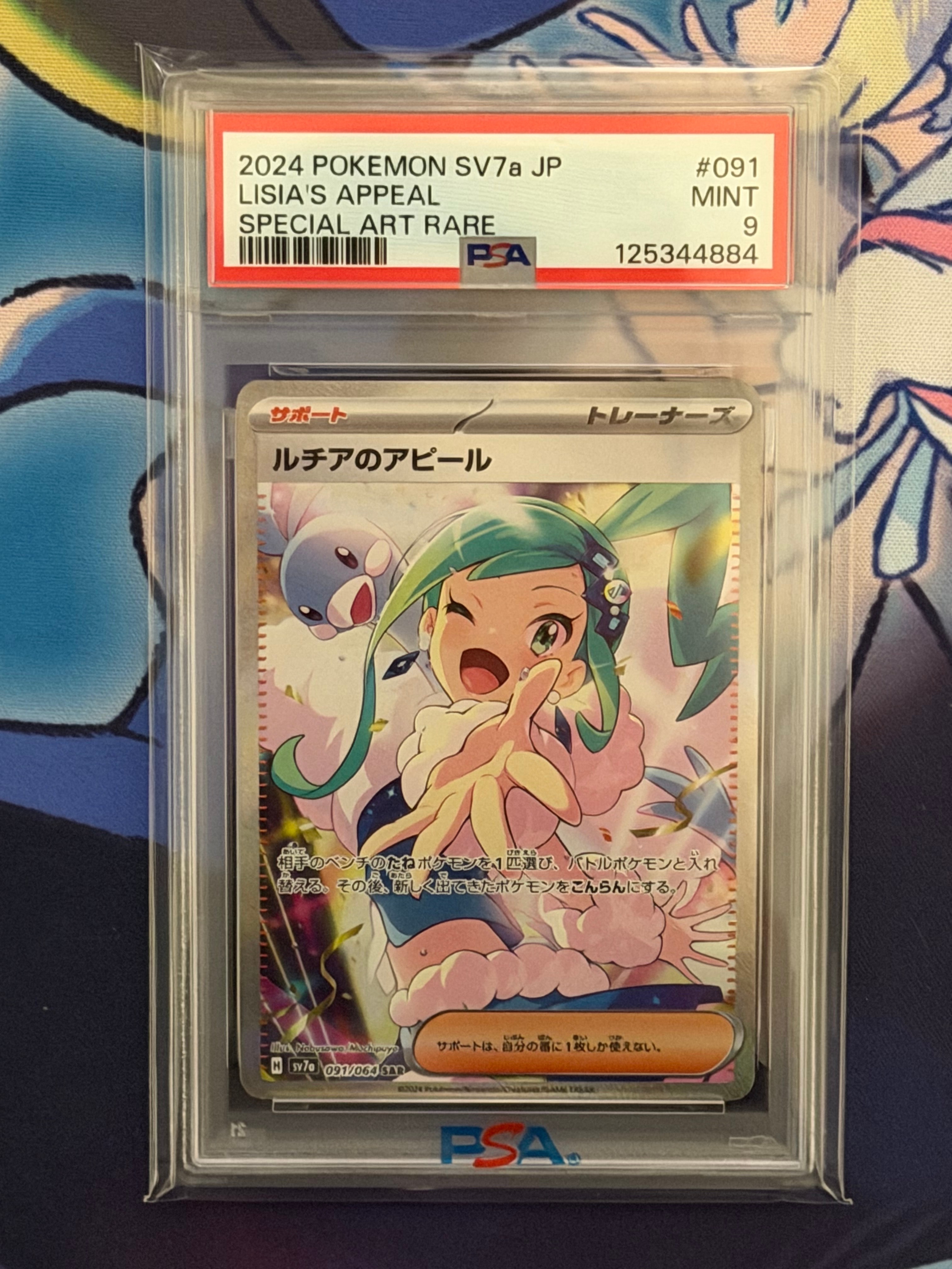 ルチアのアピール SAR [SV7a 091/064](強化拡張パック「楽園ドラゴーナ」)