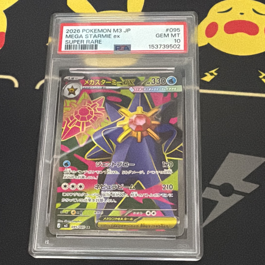 PSA10】メガスターミーex SR [M3 095/080](拡張パック「ムニキスゼロ