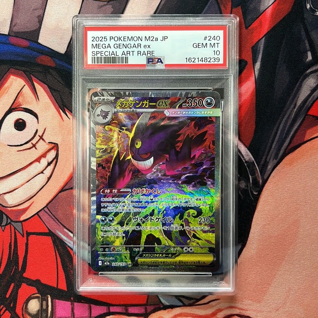 メガゲンガーex SAR [M2a 240/193](ハイクラスパック「MEGAドリームex